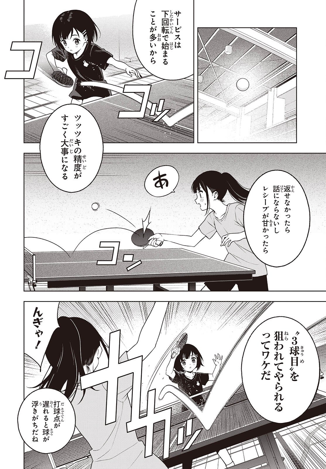 Table Tennis Lovers - Chapter 17.5 - Page 4