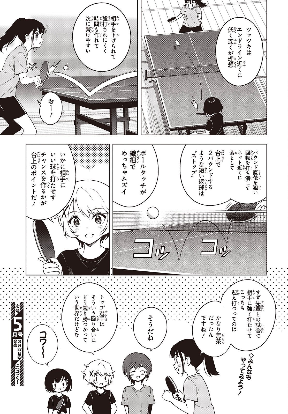 Table Tennis Lovers - Chapter 17.5 - Page 5