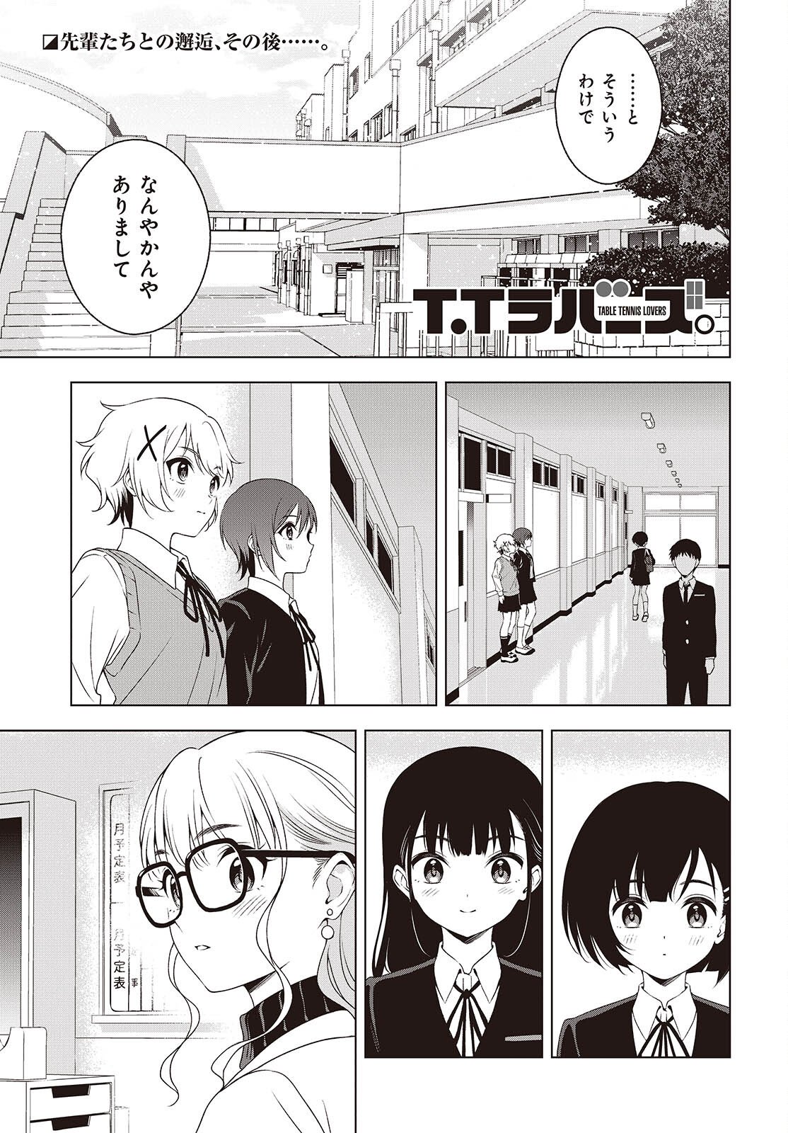 Table Tennis Lovers - Chapter 17 - Page 1