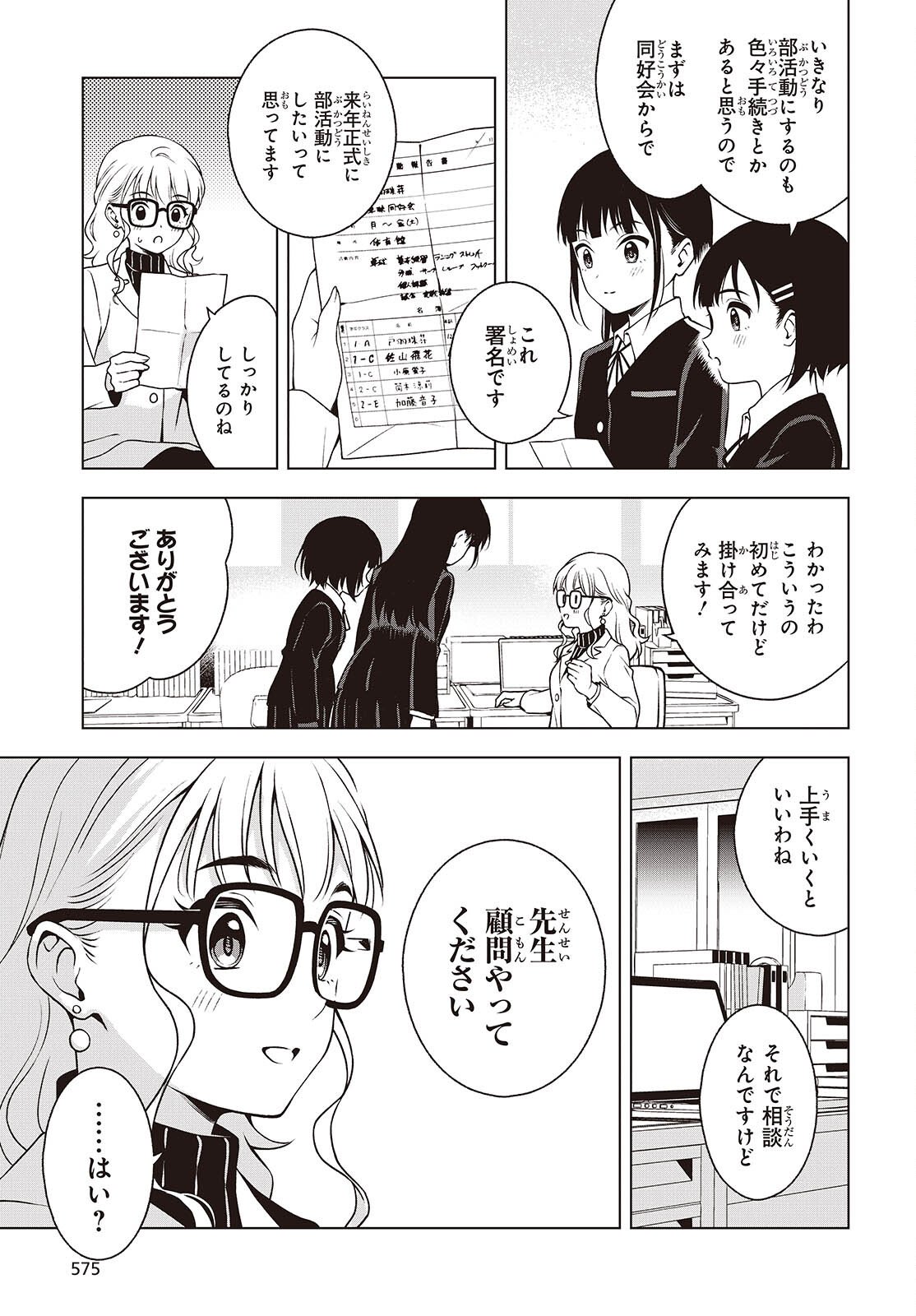 Table Tennis Lovers - Chapter 17 - Page 11