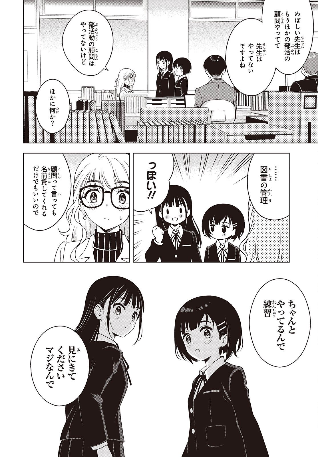 Table Tennis Lovers - Chapter 17 - Page 12