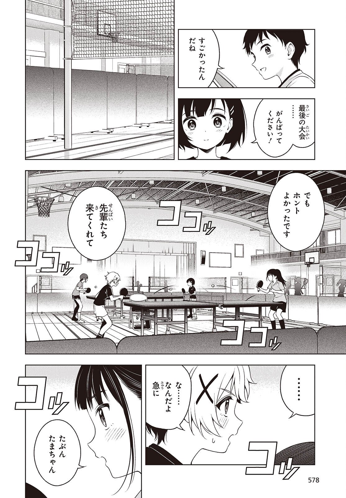 Table Tennis Lovers - Chapter 17 - Page 14