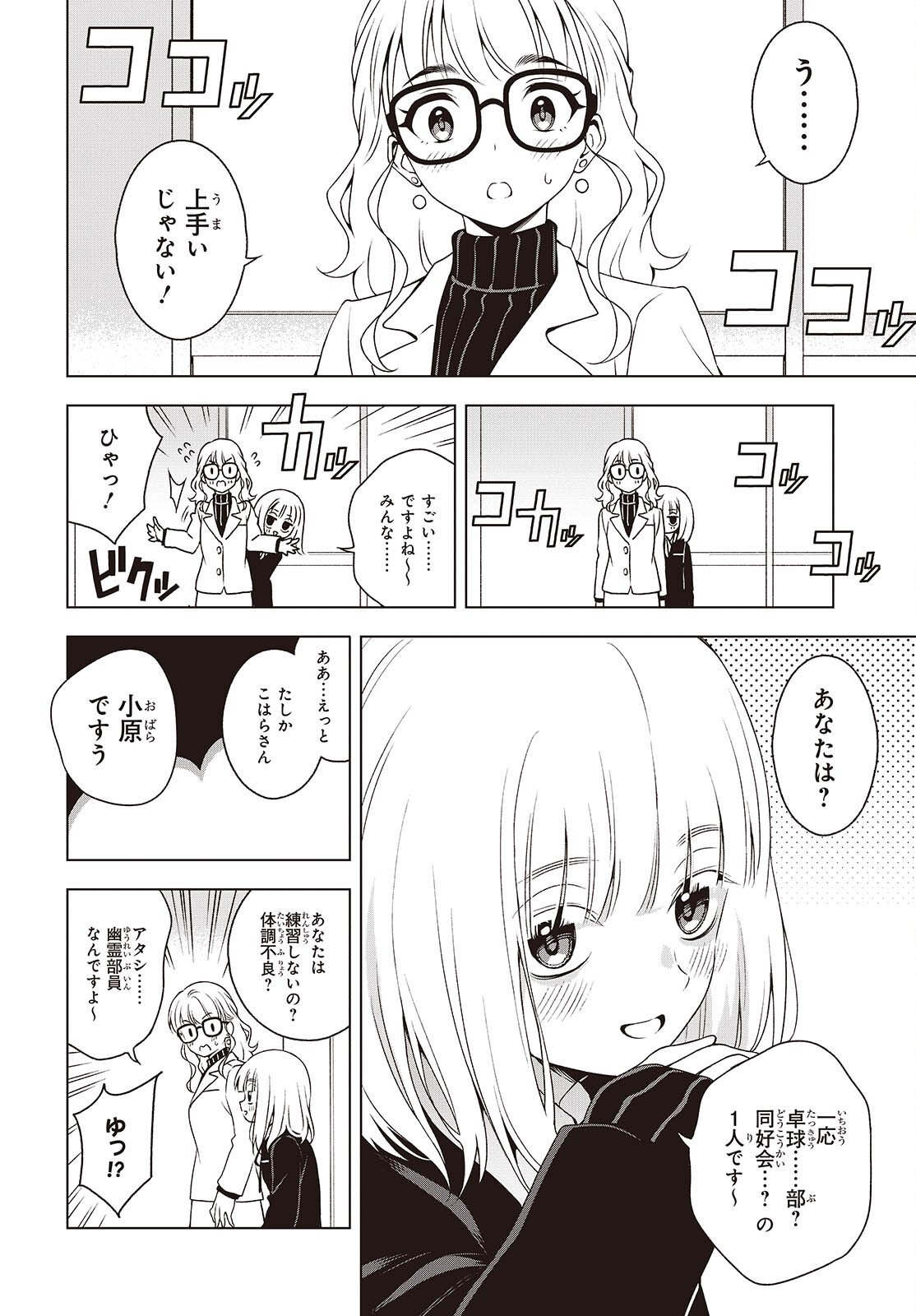 Table Tennis Lovers - Chapter 17 - Page 16