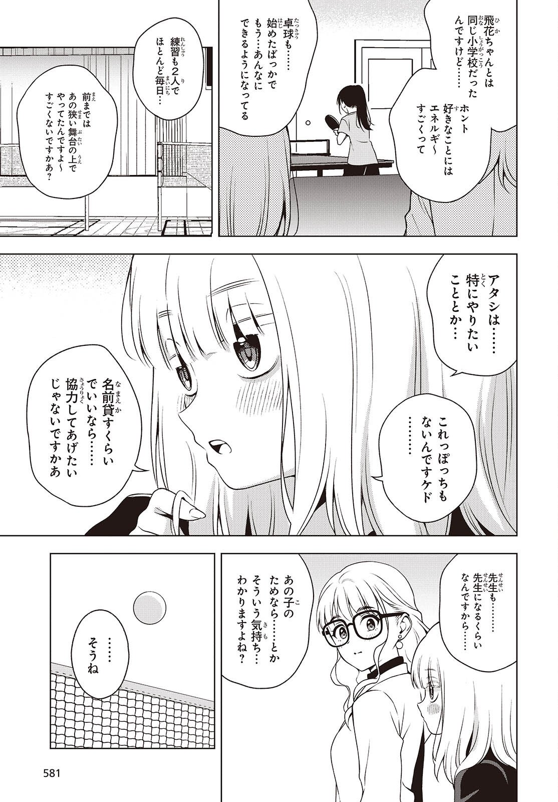 Table Tennis Lovers - Chapter 17 - Page 17