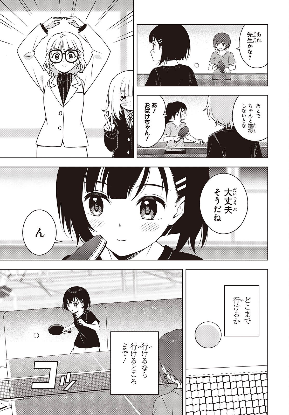 Table Tennis Lovers - Chapter 17 - Page 19