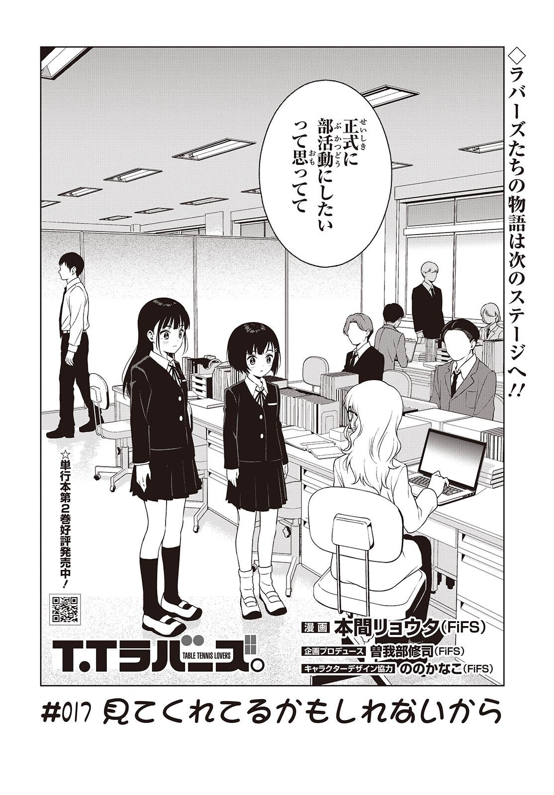 Table Tennis Lovers - Chapter 17 - Page 2