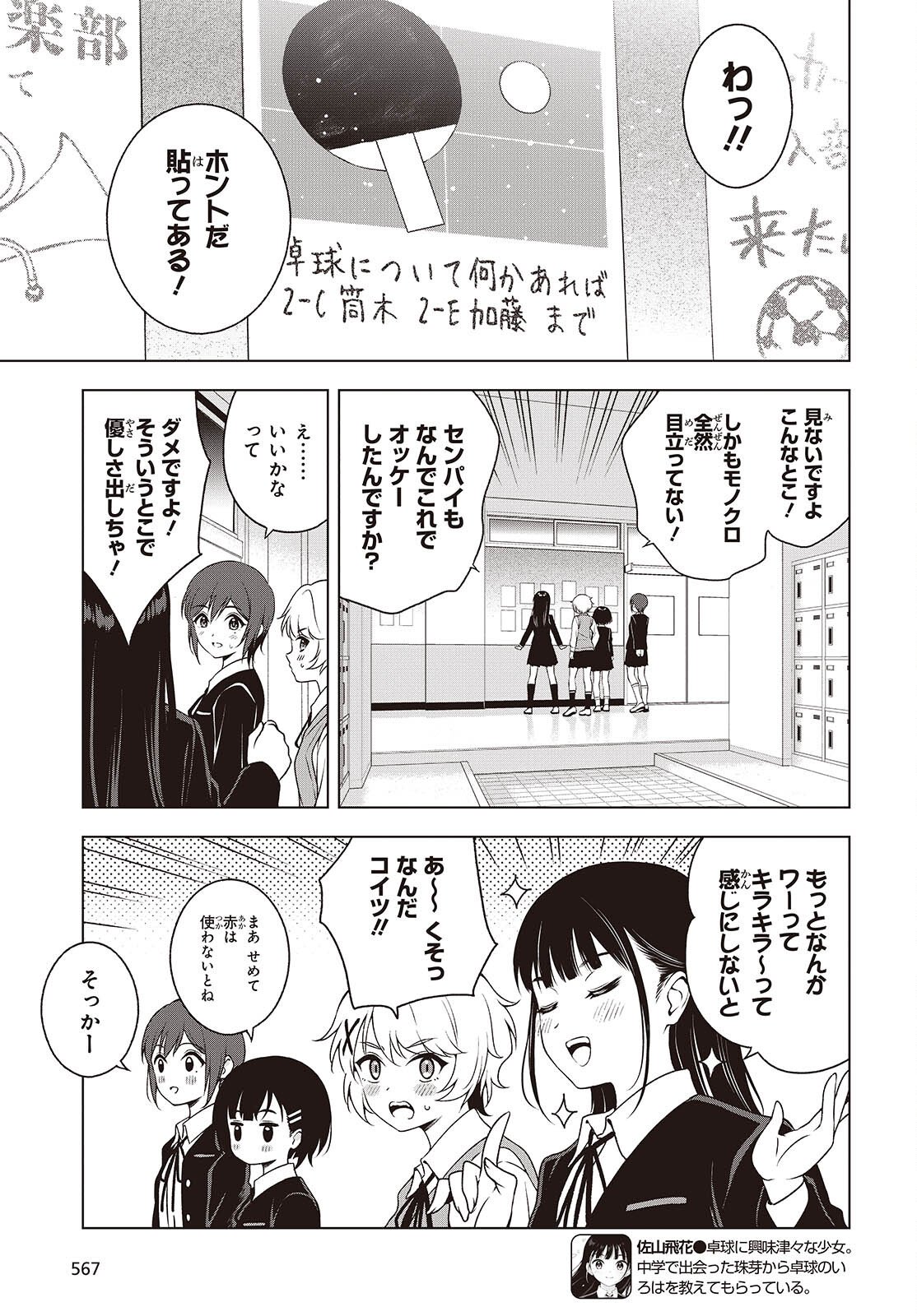 Table Tennis Lovers - Chapter 17 - Page 3