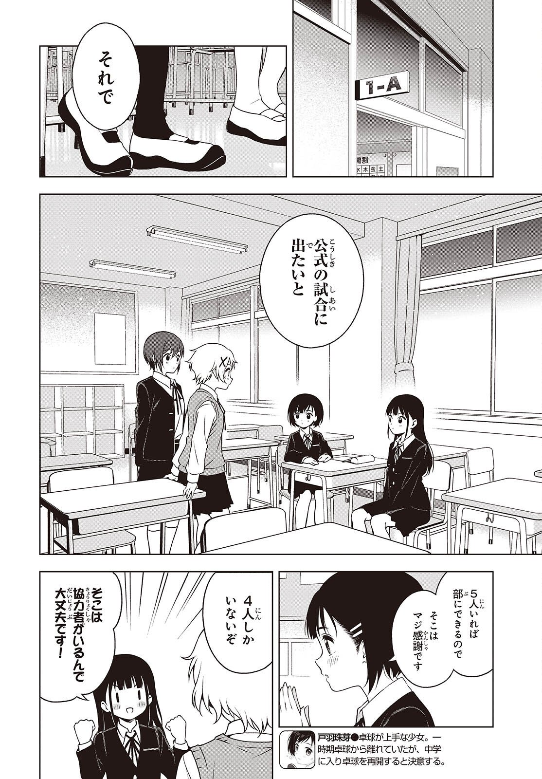 Table Tennis Lovers - Chapter 17 - Page 4