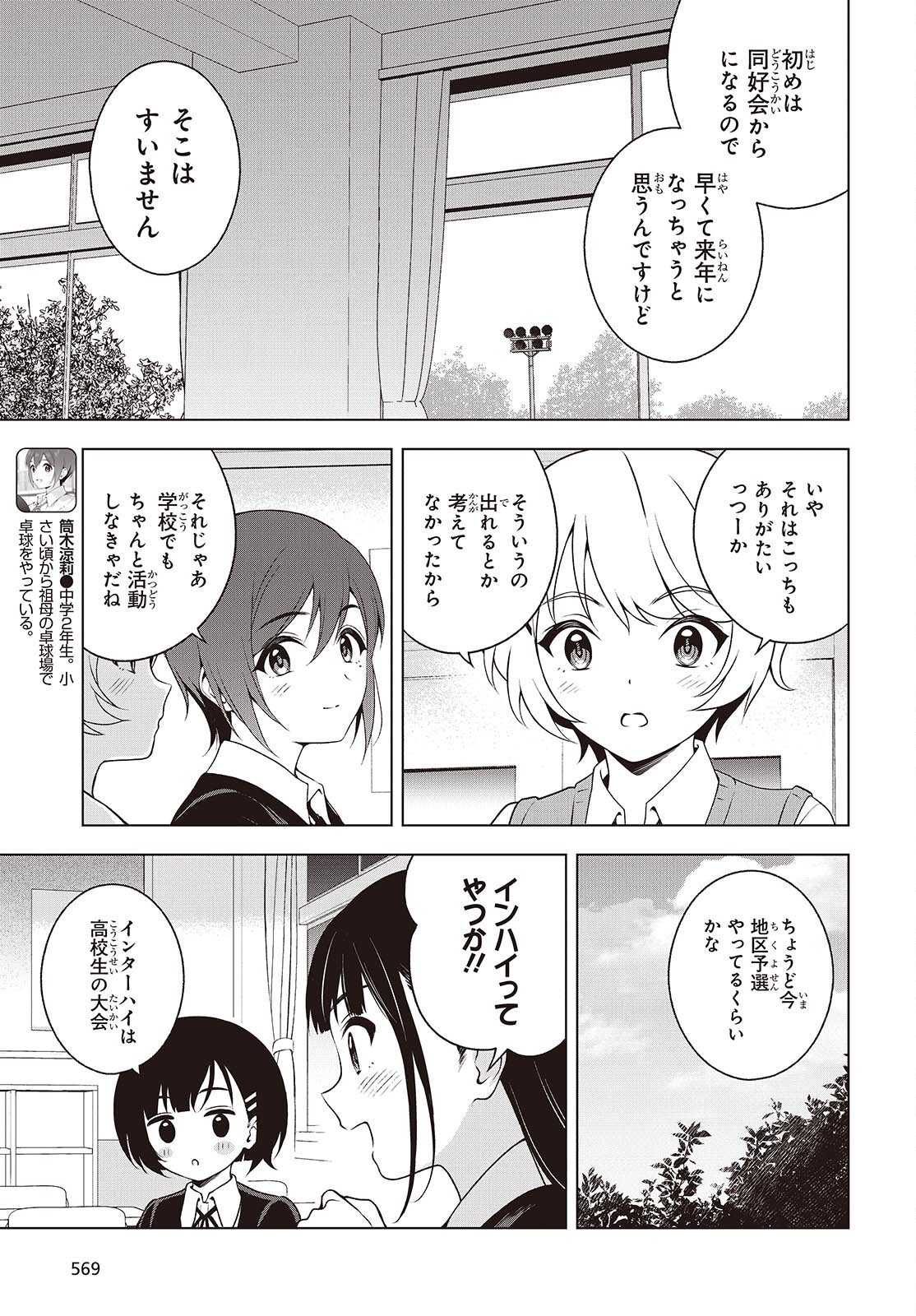 Table Tennis Lovers - Chapter 17 - Page 5