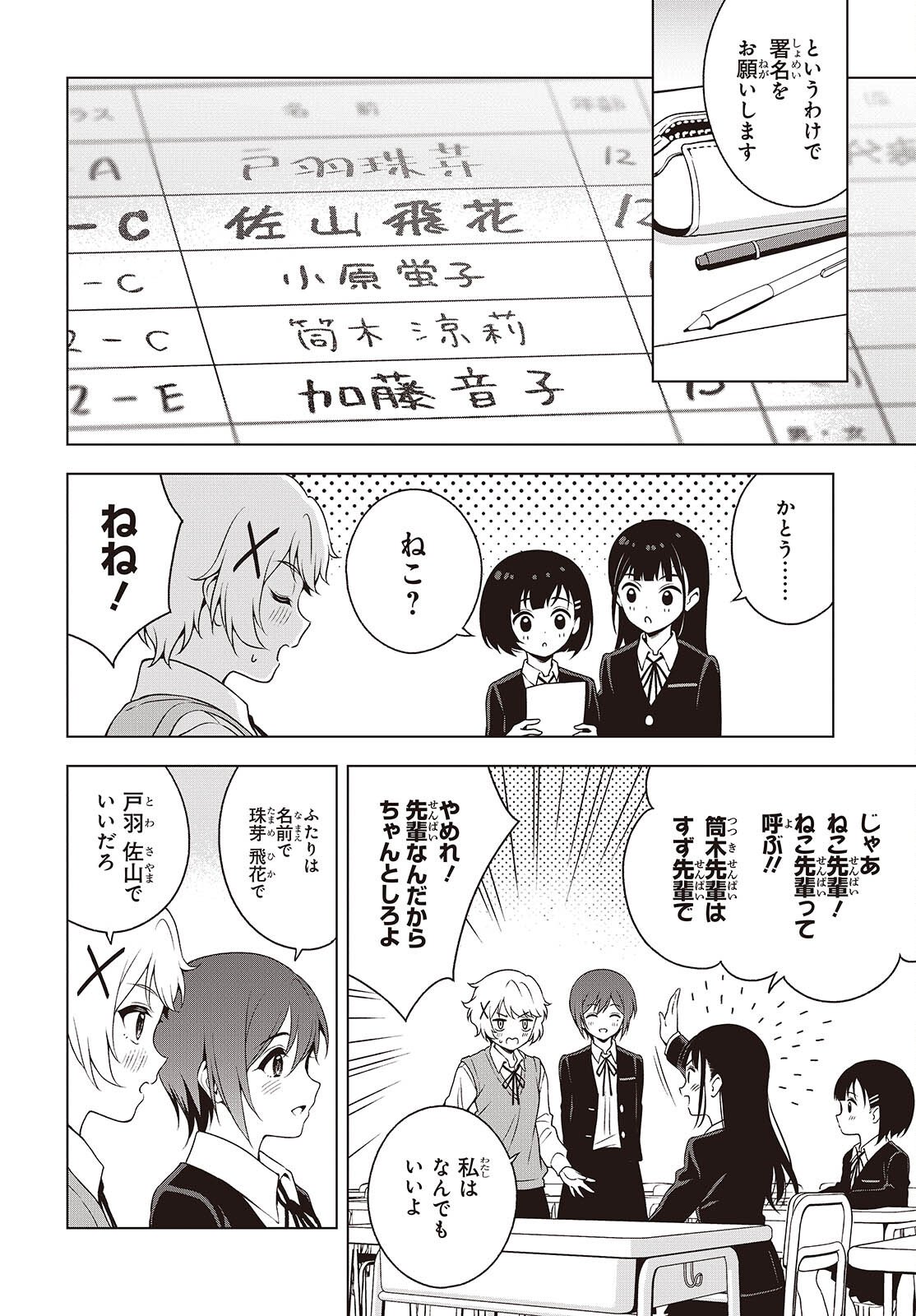 Table Tennis Lovers - Chapter 17 - Page 8