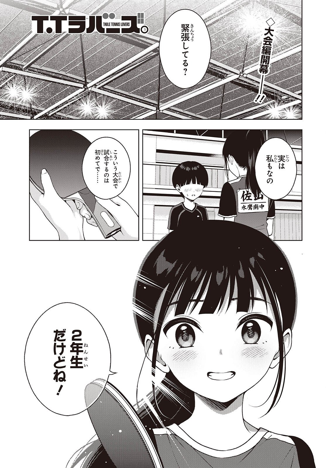 Table Tennis Lovers - Chapter 18 - Page 1