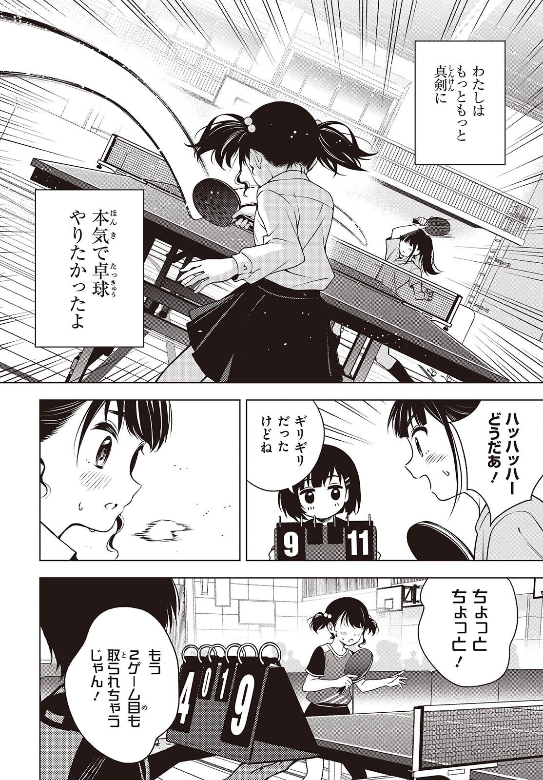 Table Tennis Lovers - Chapter 18 - Page 12