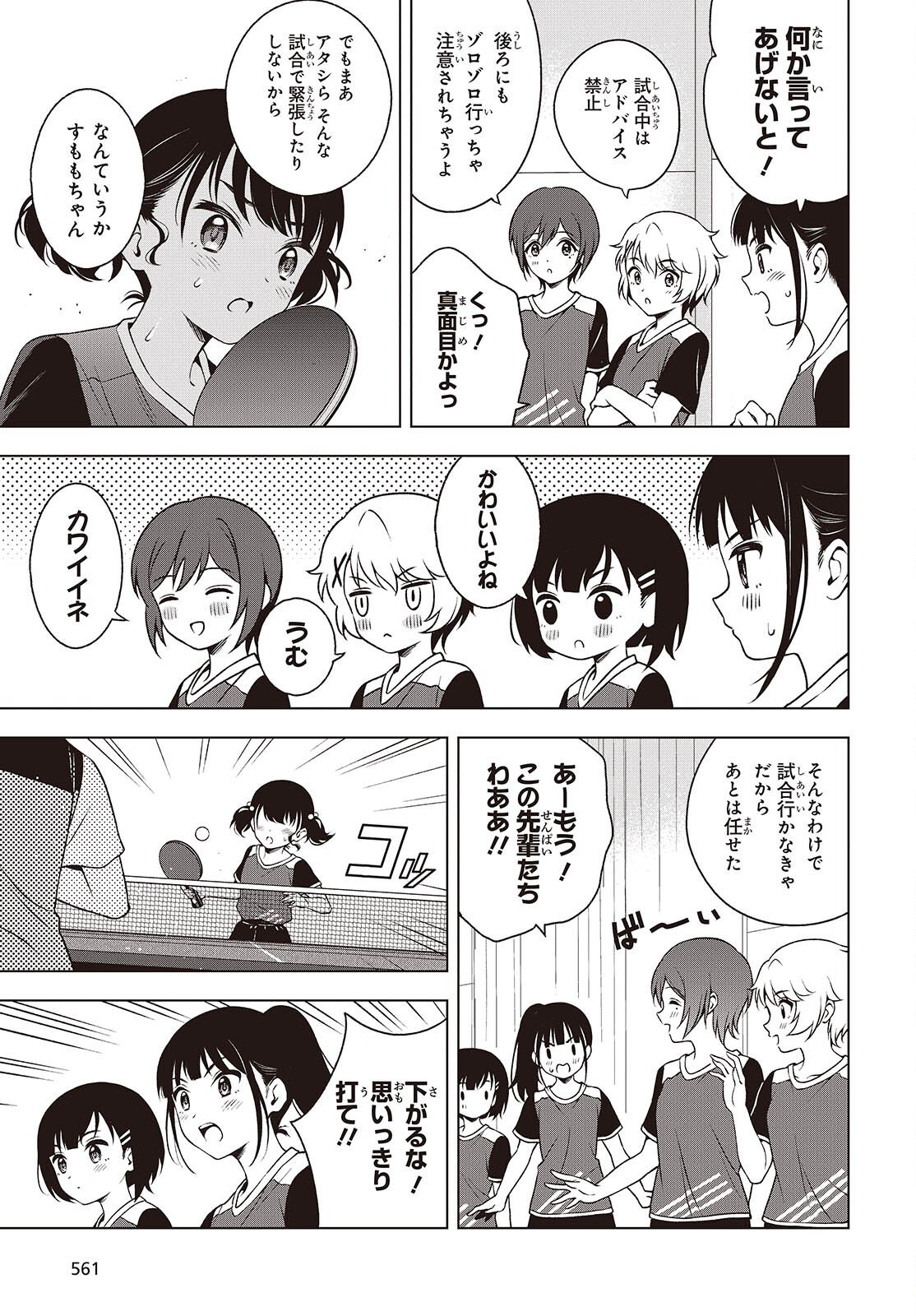 Table Tennis Lovers - Chapter 18 - Page 13