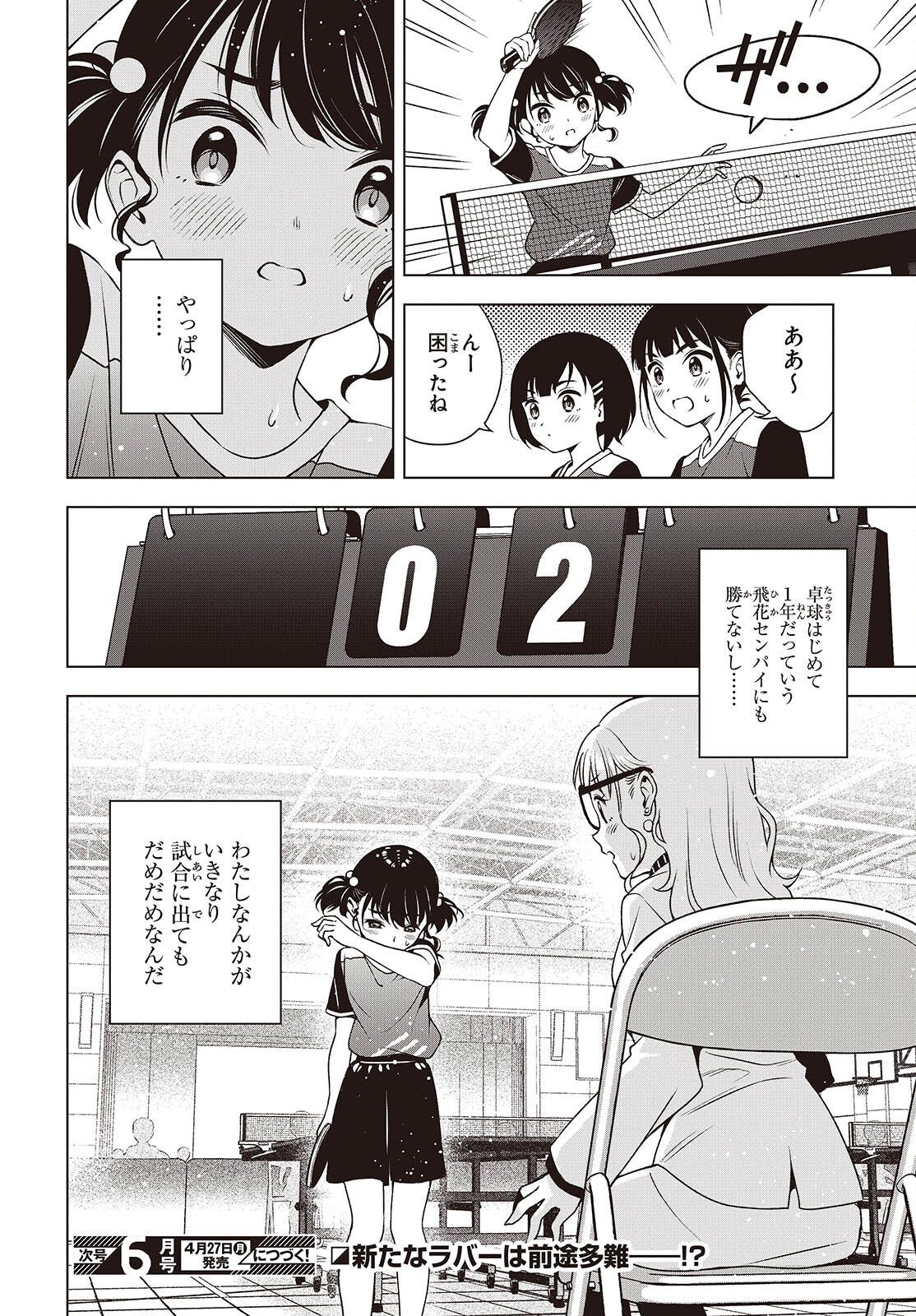 Table Tennis Lovers - Chapter 18 - Page 14