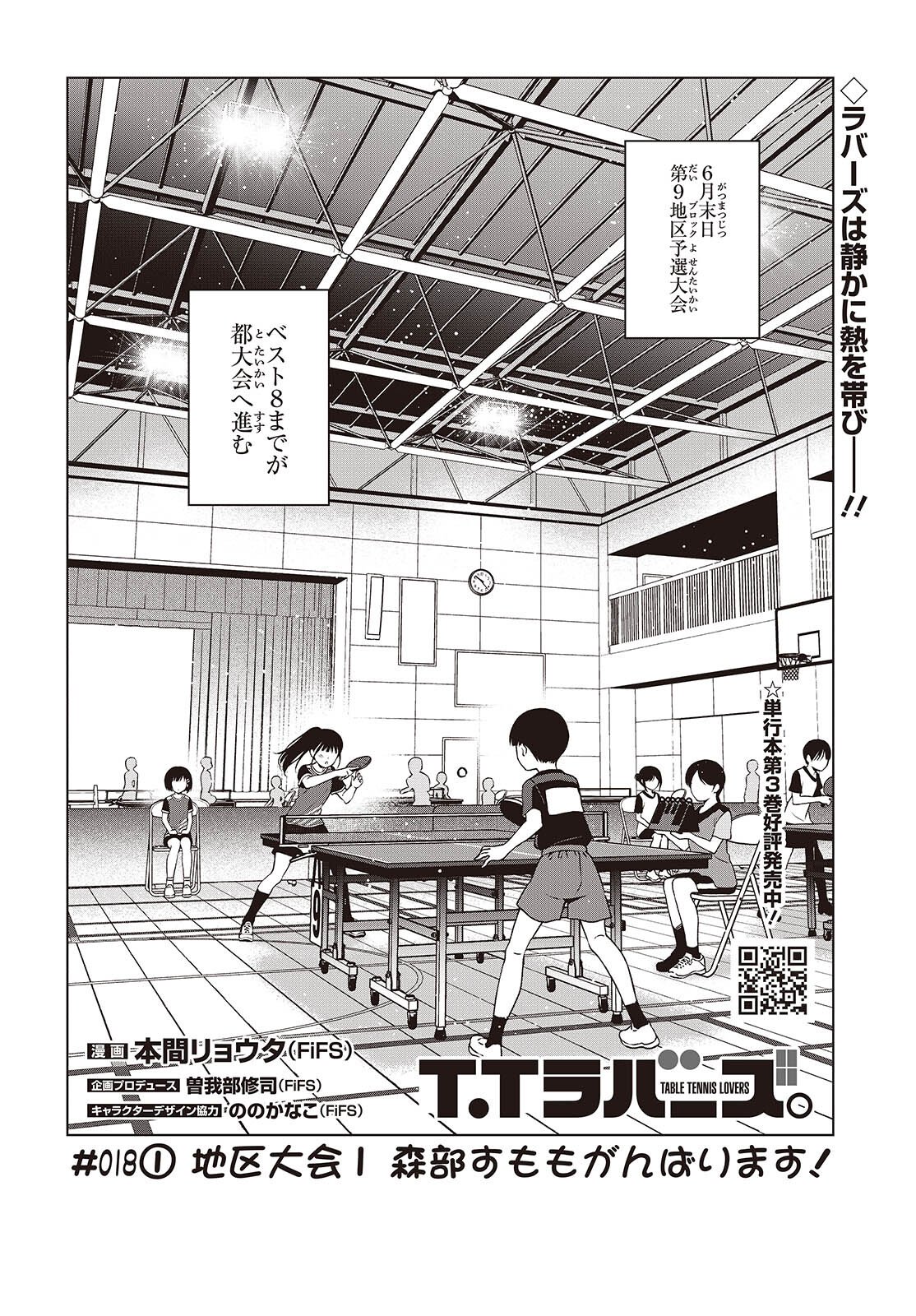 Table Tennis Lovers - Chapter 18 - Page 2