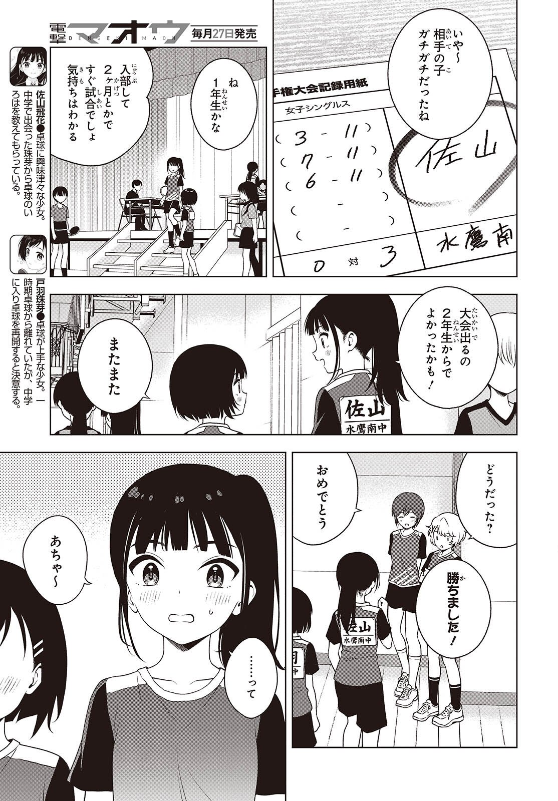 Table Tennis Lovers - Chapter 18 - Page 3