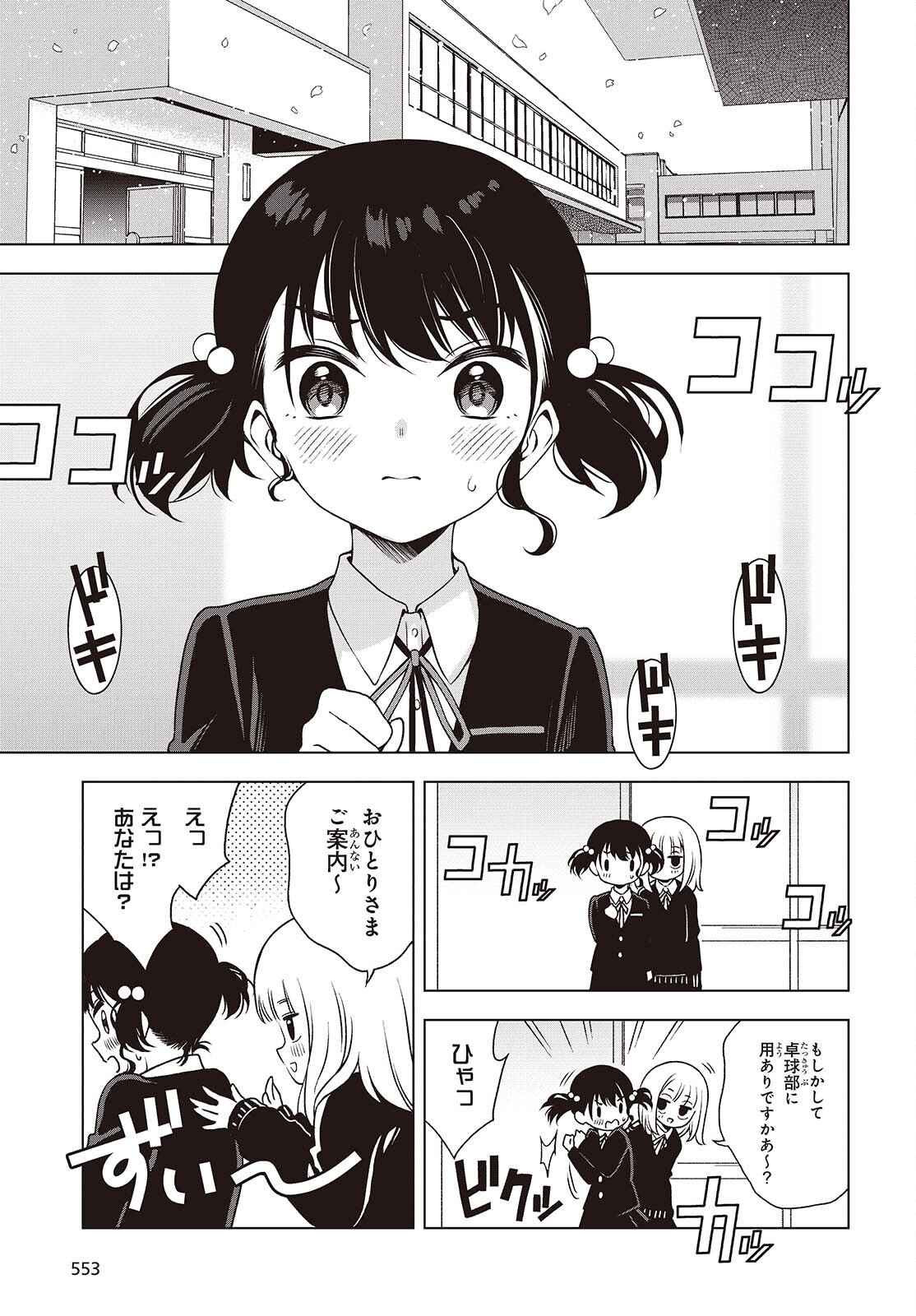 Table Tennis Lovers - Chapter 18 - Page 5