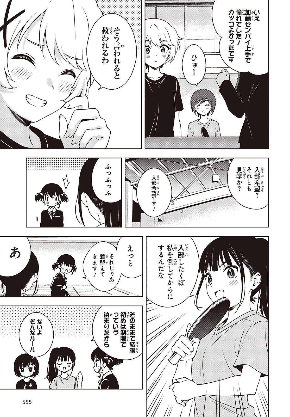 Table Tennis Lovers - Chapter 18 - Page 7