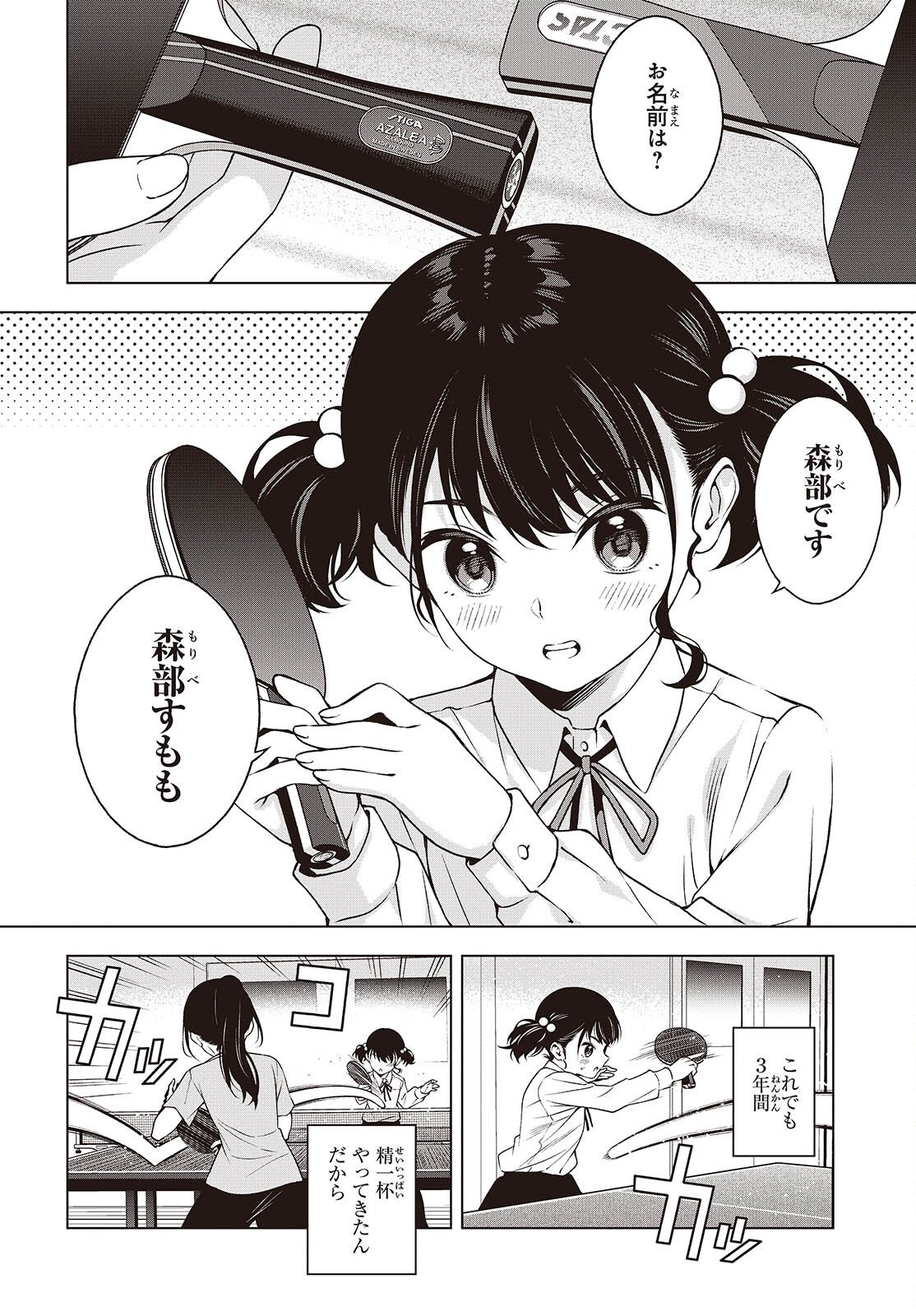 Table Tennis Lovers - Chapter 18 - Page 8