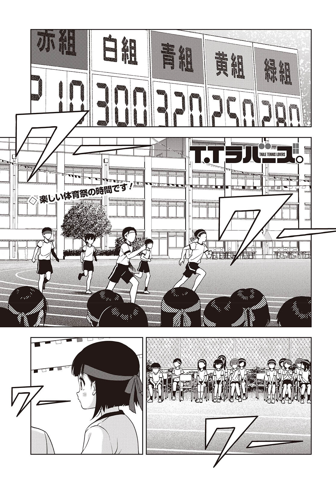 Table Tennis Lovers - Chapter 7 - Page 1