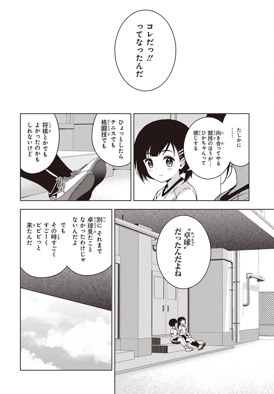 Table Tennis Lovers - Chapter 7 - Page 16