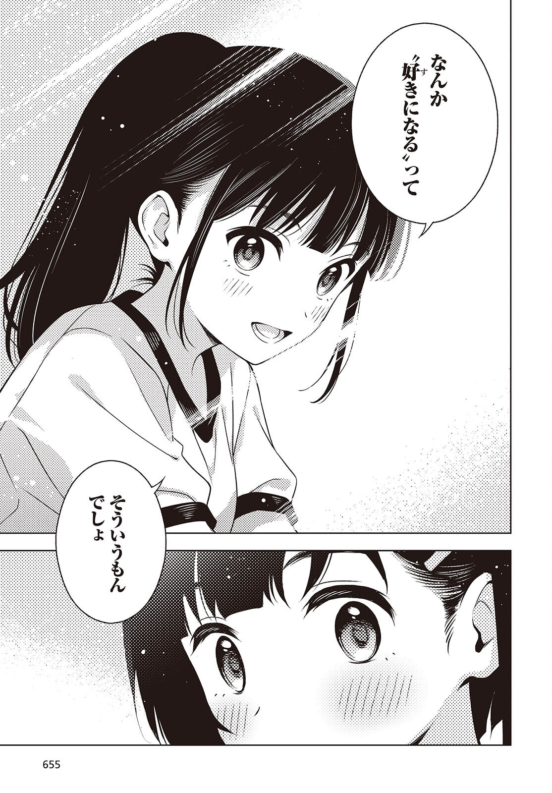 Table Tennis Lovers - Chapter 7 - Page 17