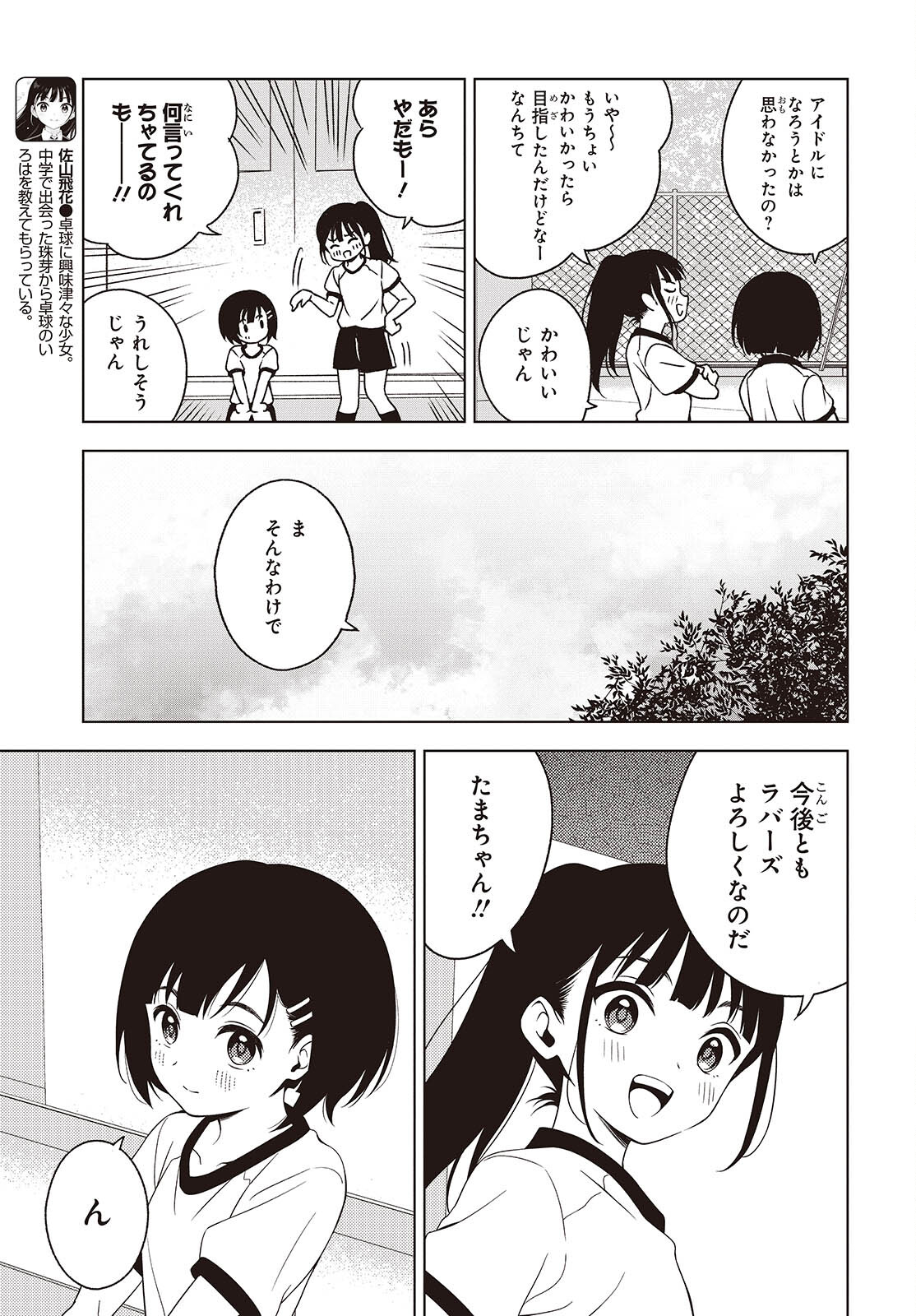 Table Tennis Lovers - Chapter 7 - Page 19