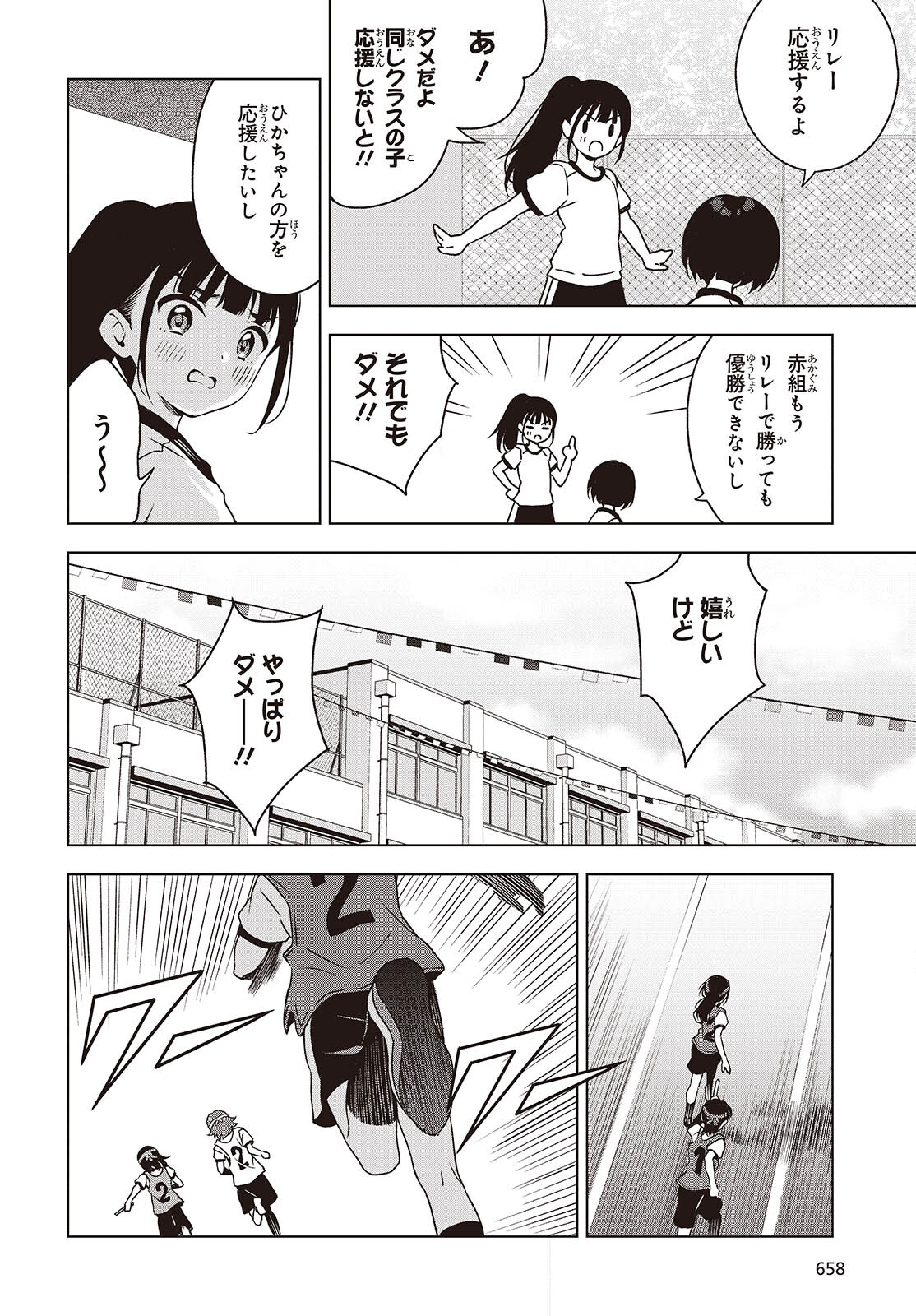 Table Tennis Lovers - Chapter 7 - Page 20