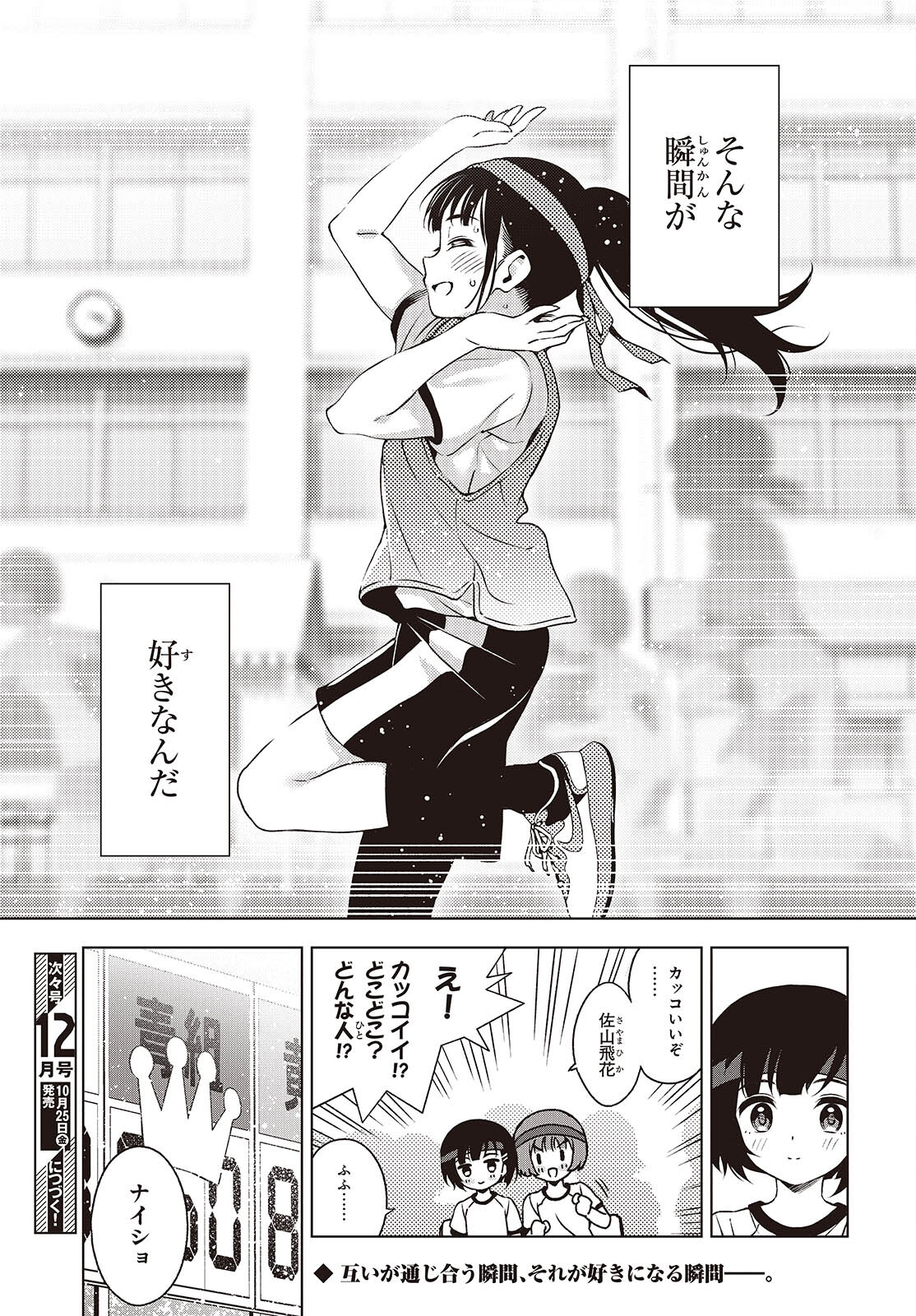 Table Tennis Lovers - Chapter 7 - Page 25