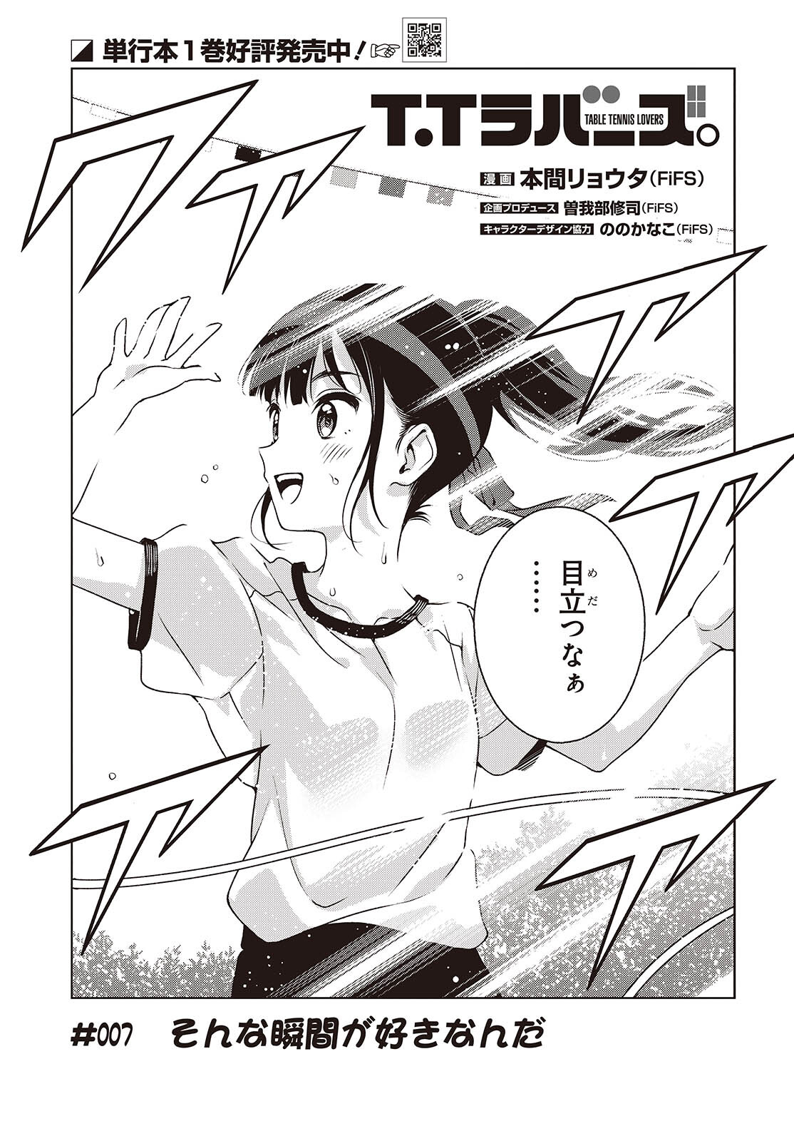Table Tennis Lovers - Chapter 7 - Page 3