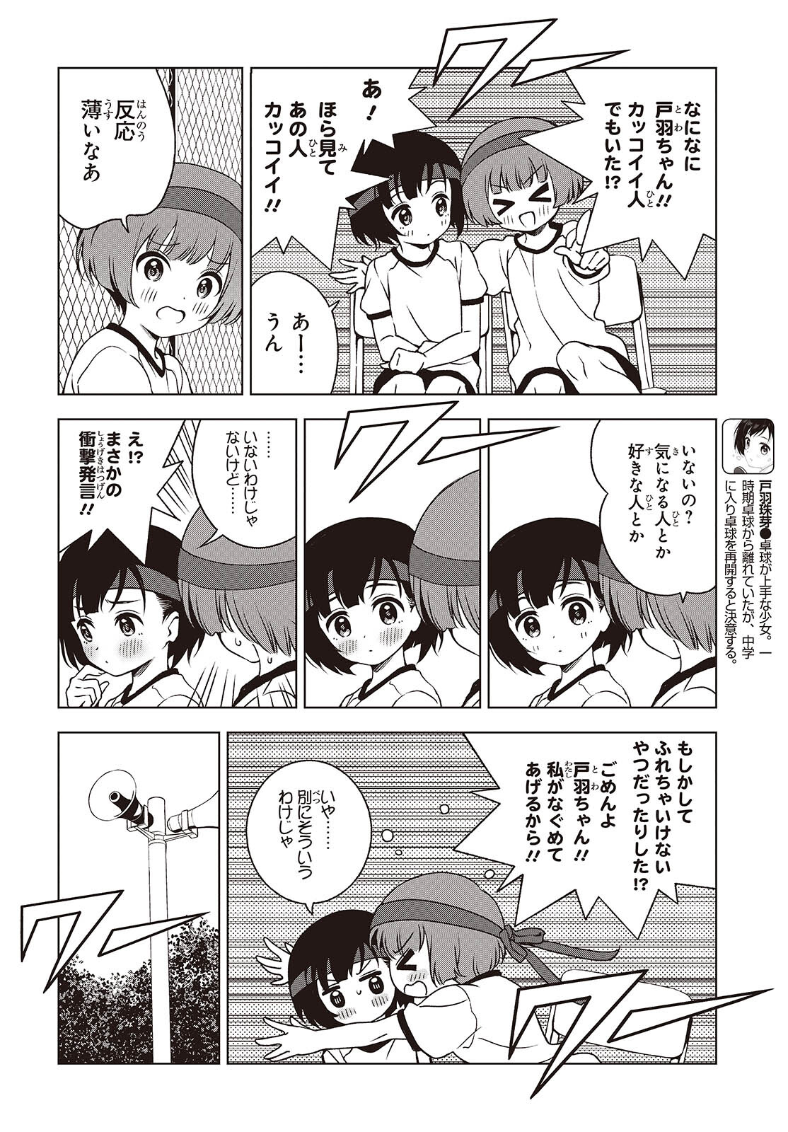 Table Tennis Lovers - Chapter 7 - Page 4