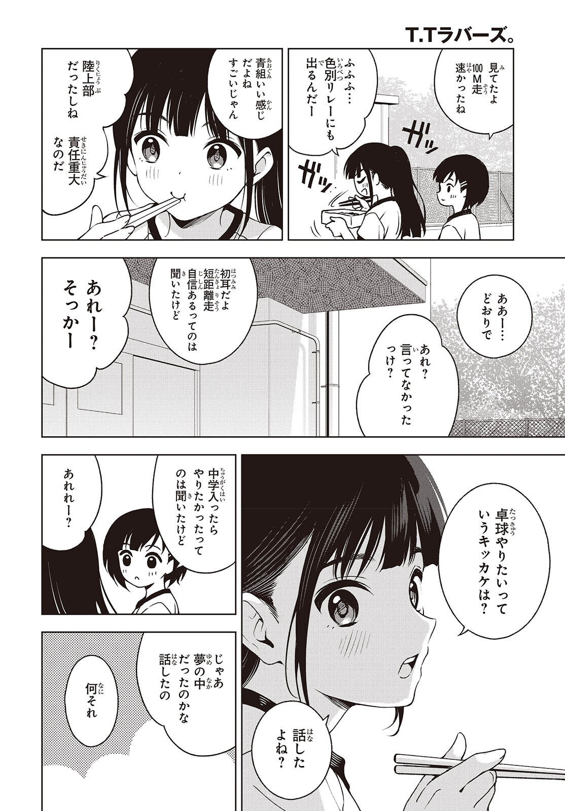 Table Tennis Lovers - Chapter 7 - Page 8
