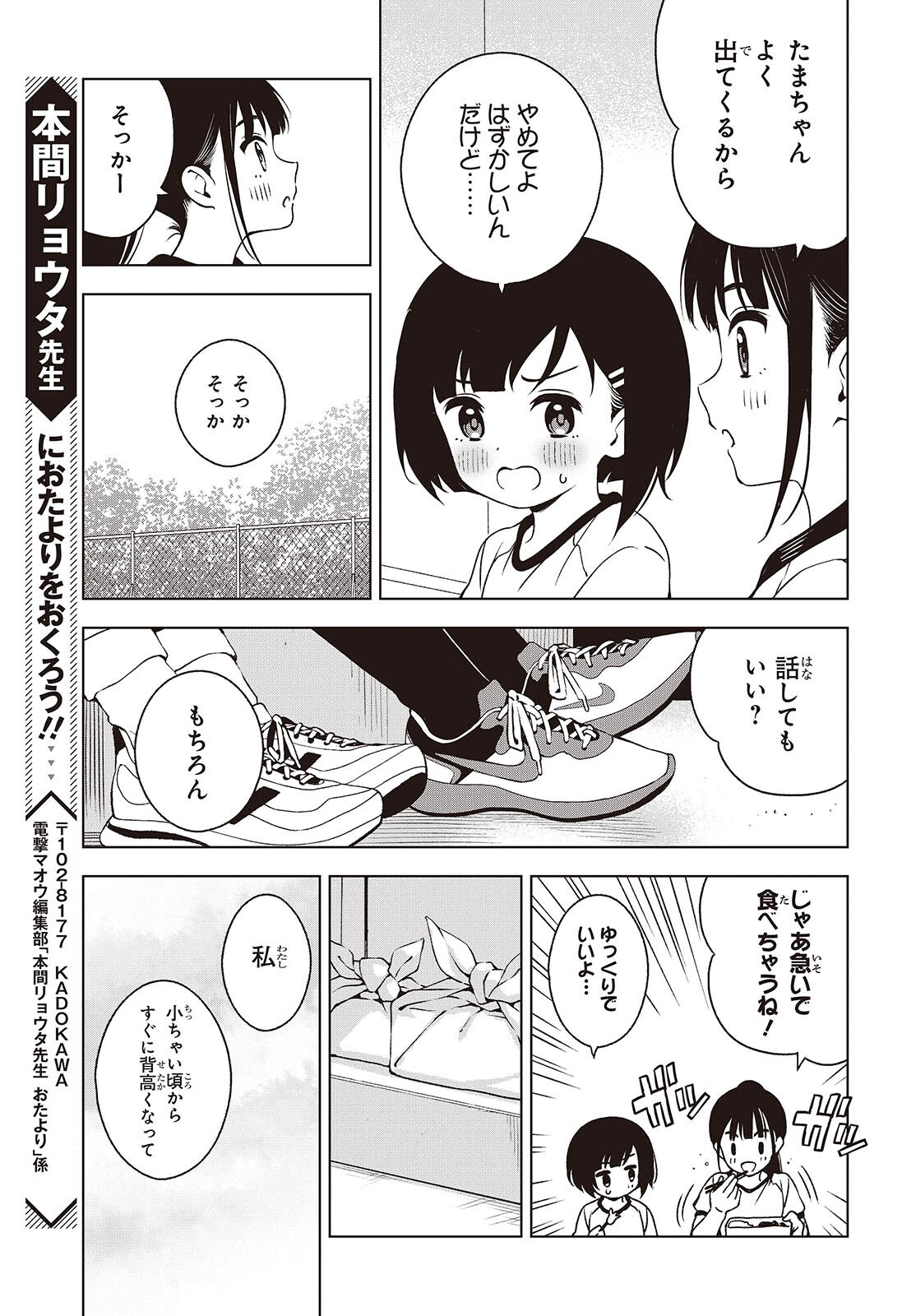 Table Tennis Lovers - Chapter 7 - Page 9