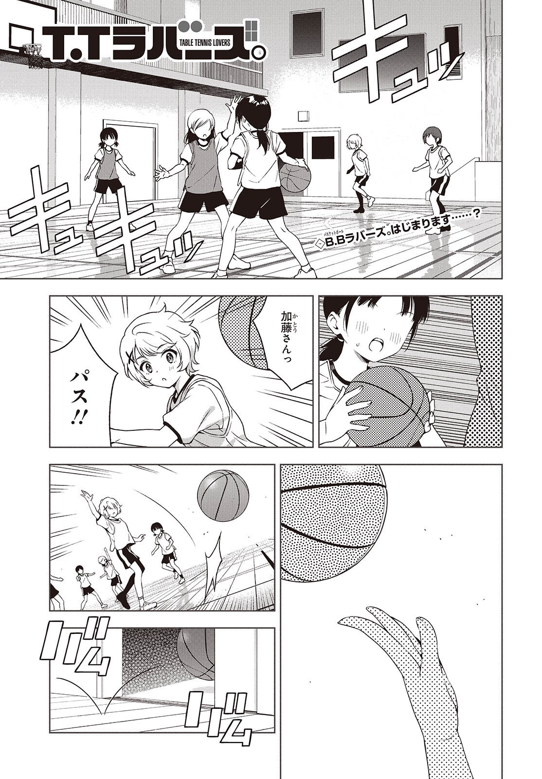 Table Tennis Lovers - Chapter 8 - Page 1