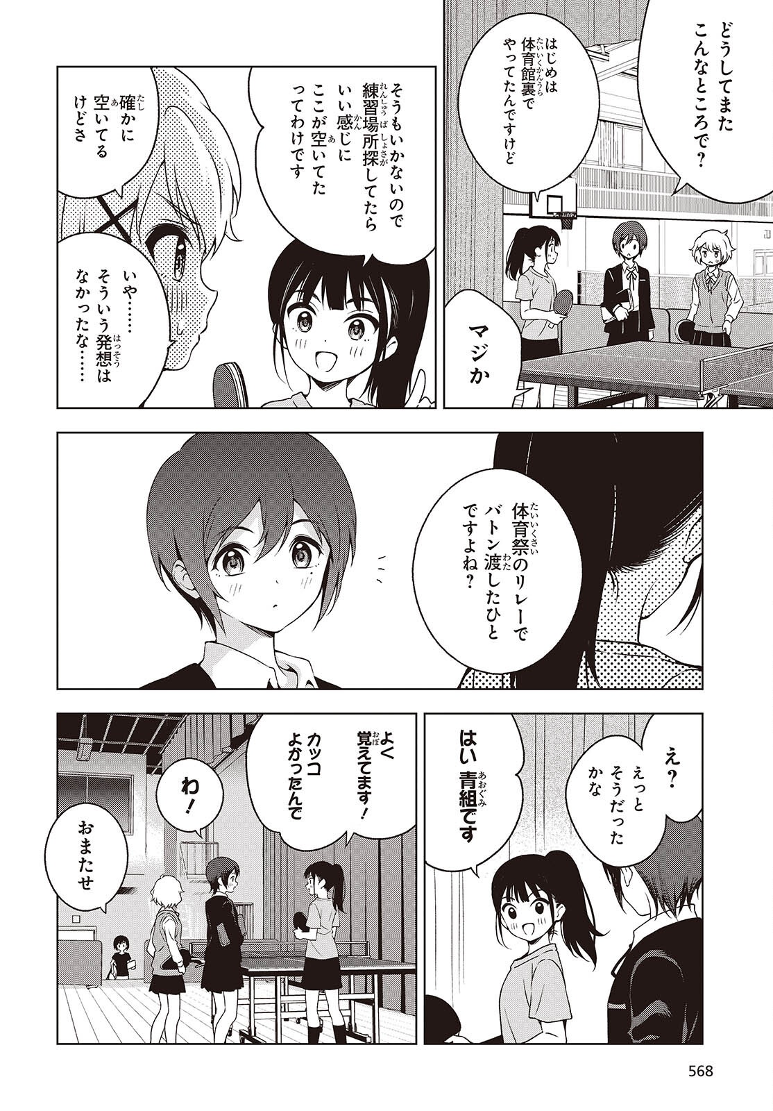 Table Tennis Lovers - Chapter 8 - Page 10
