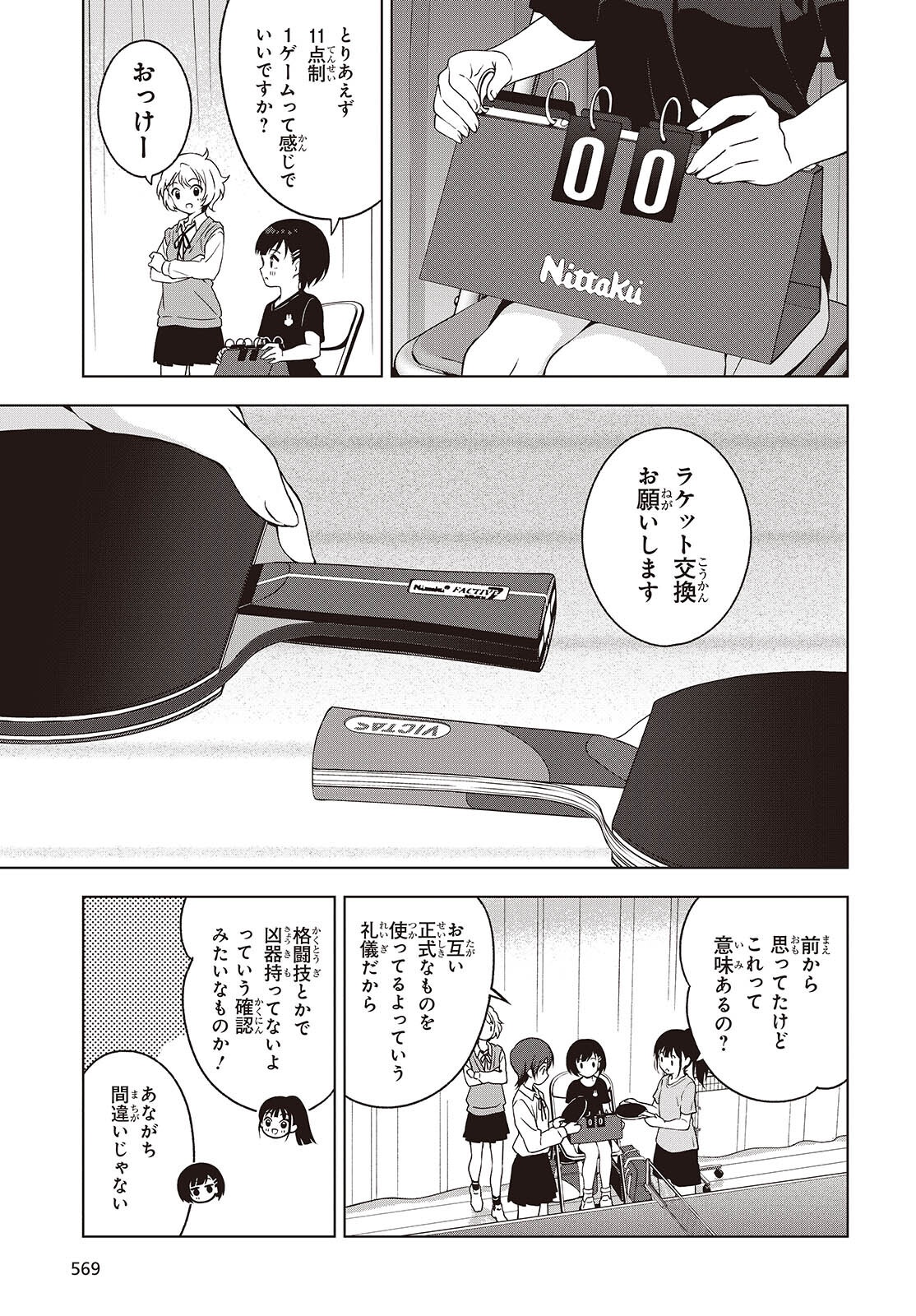 Table Tennis Lovers - Chapter 8 - Page 11