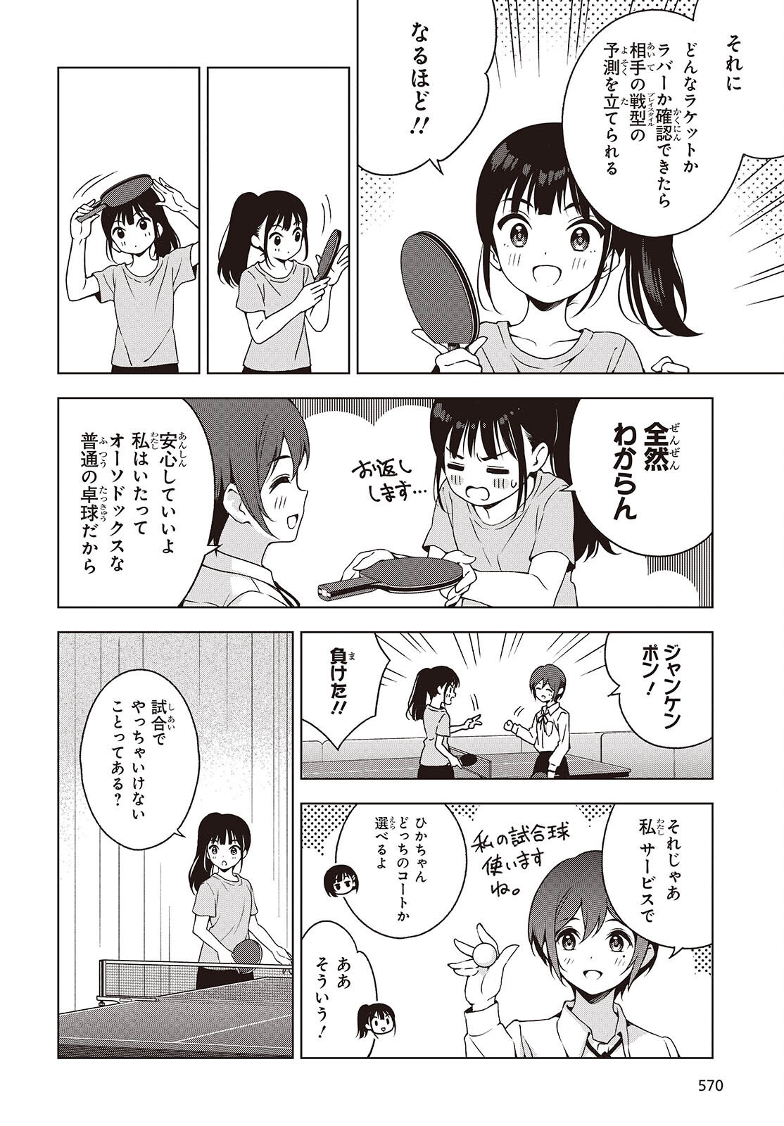 Table Tennis Lovers - Chapter 8 - Page 12