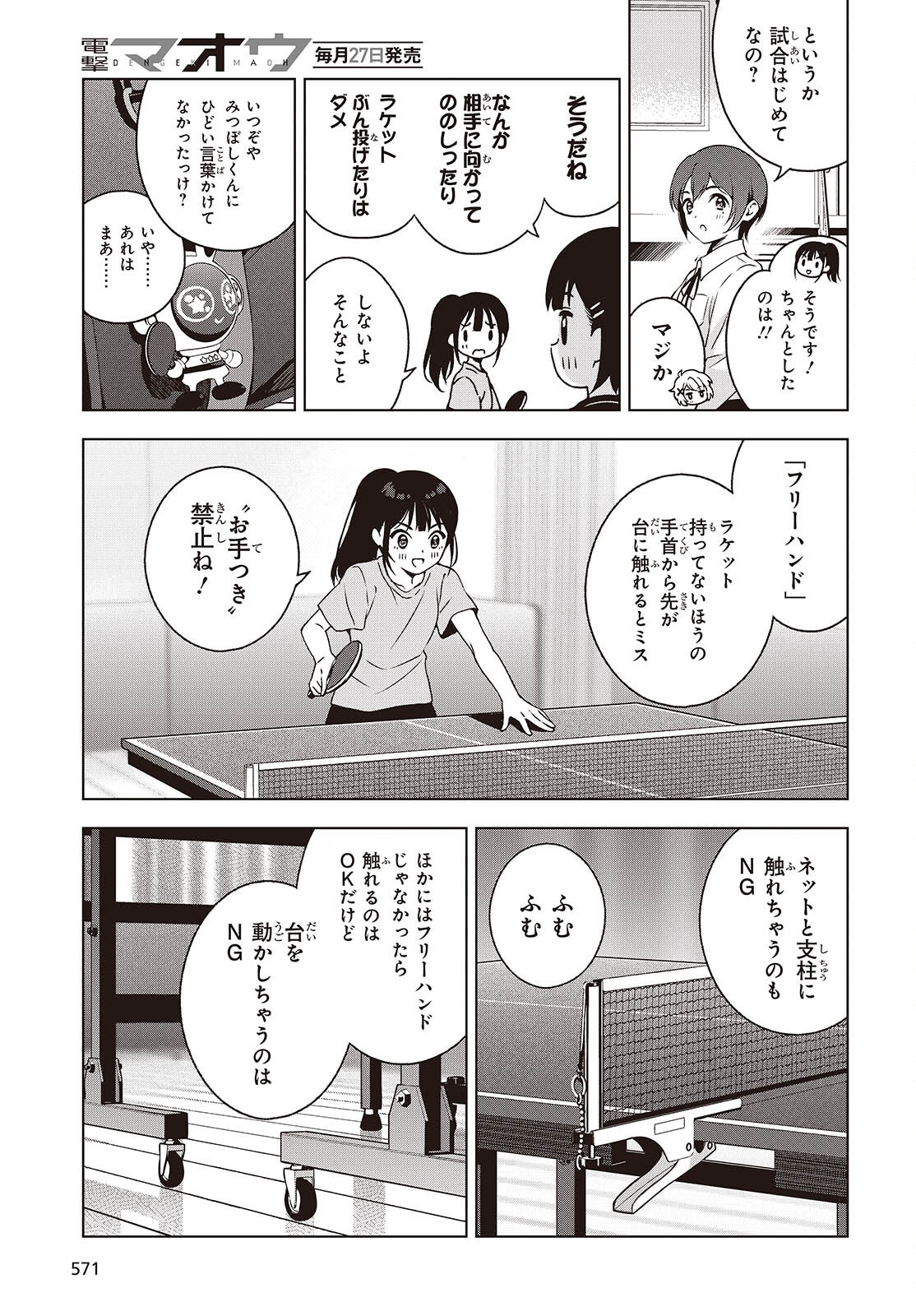 Table Tennis Lovers - Chapter 8 - Page 13