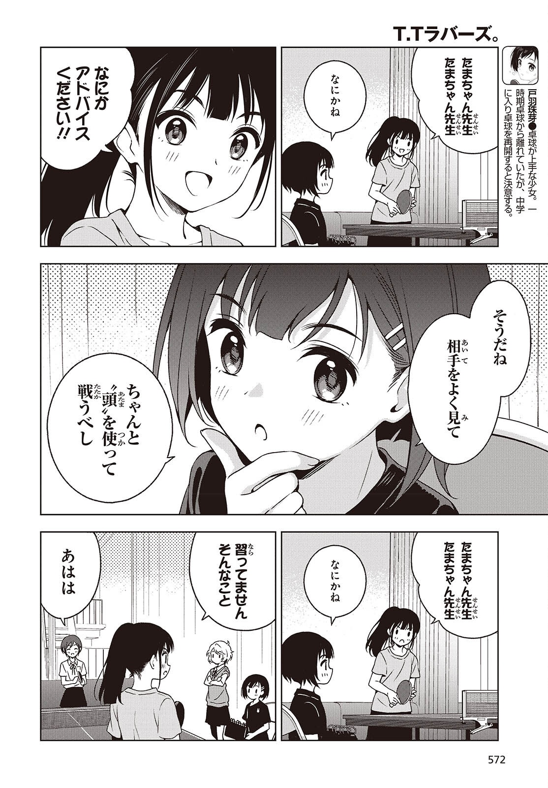 Table Tennis Lovers - Chapter 8 - Page 14