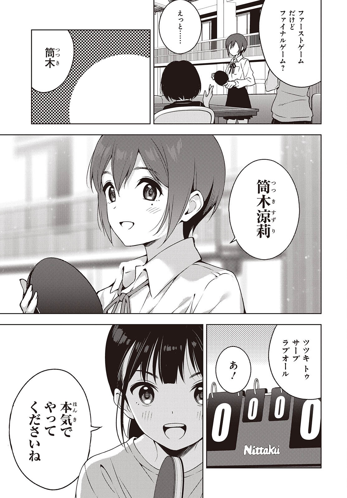 Table Tennis Lovers - Chapter 8 - Page 15