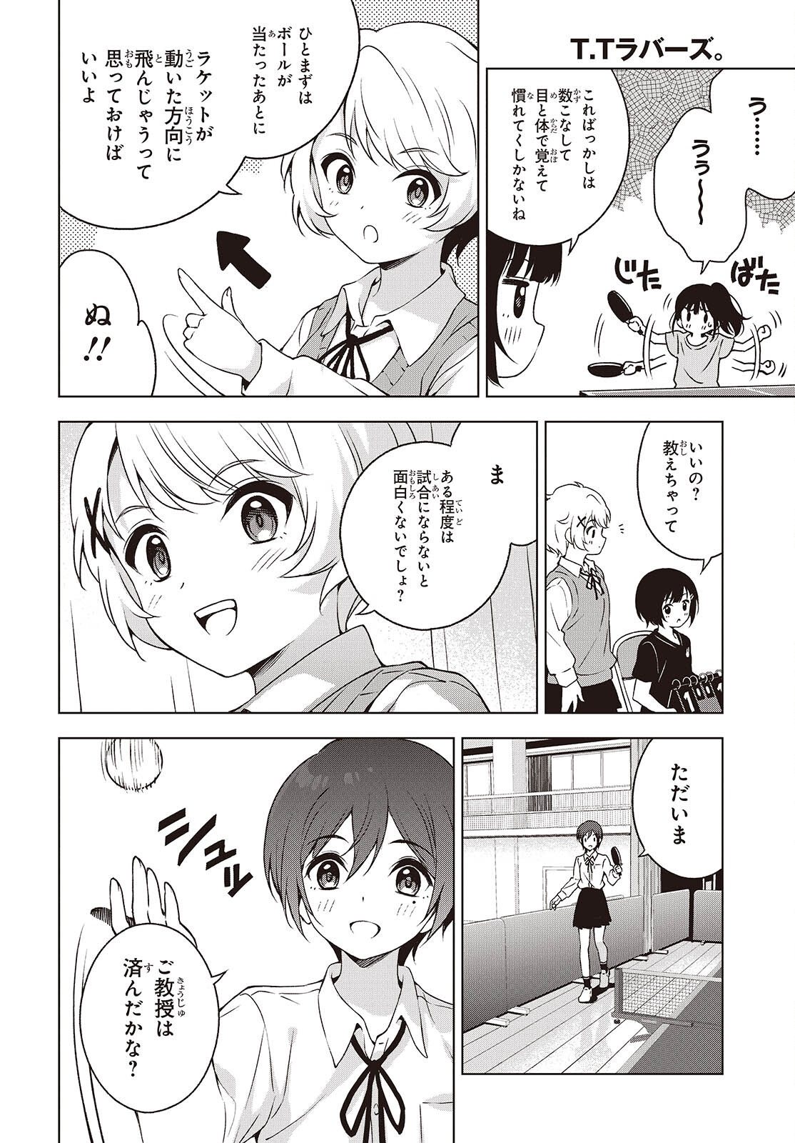 Table Tennis Lovers - Chapter 8 - Page 22
