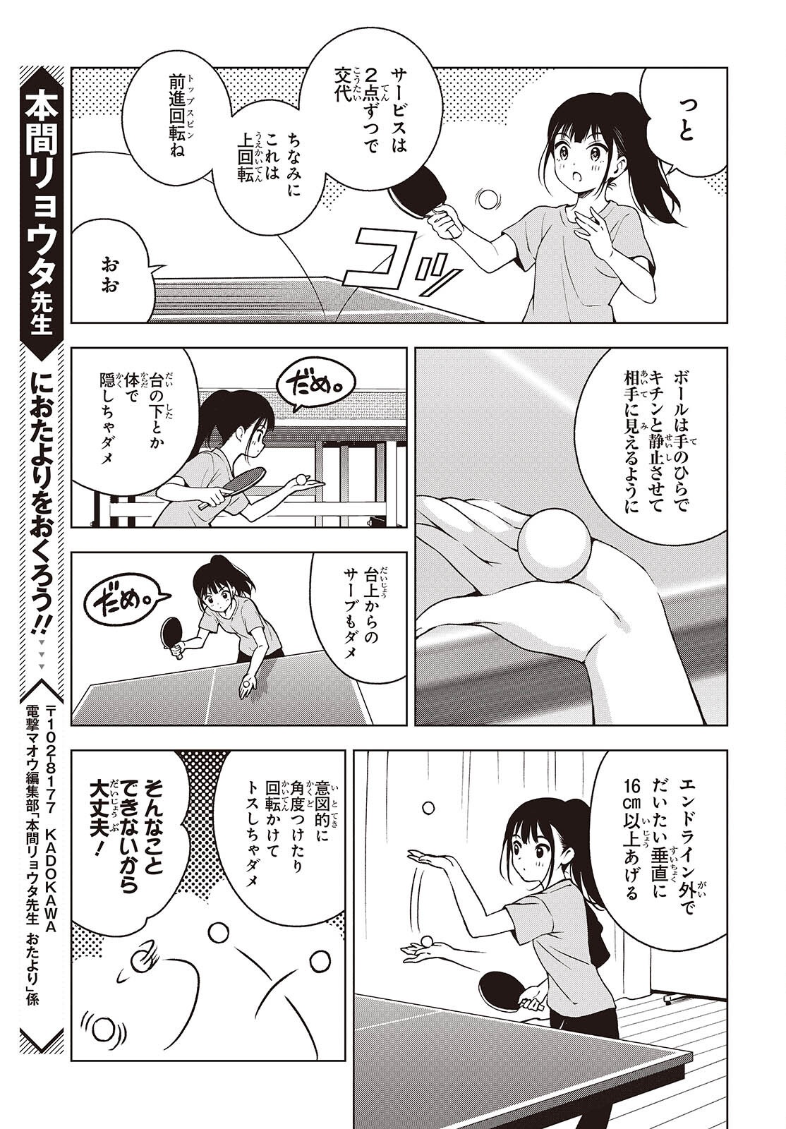 Table Tennis Lovers - Chapter 8 - Page 23