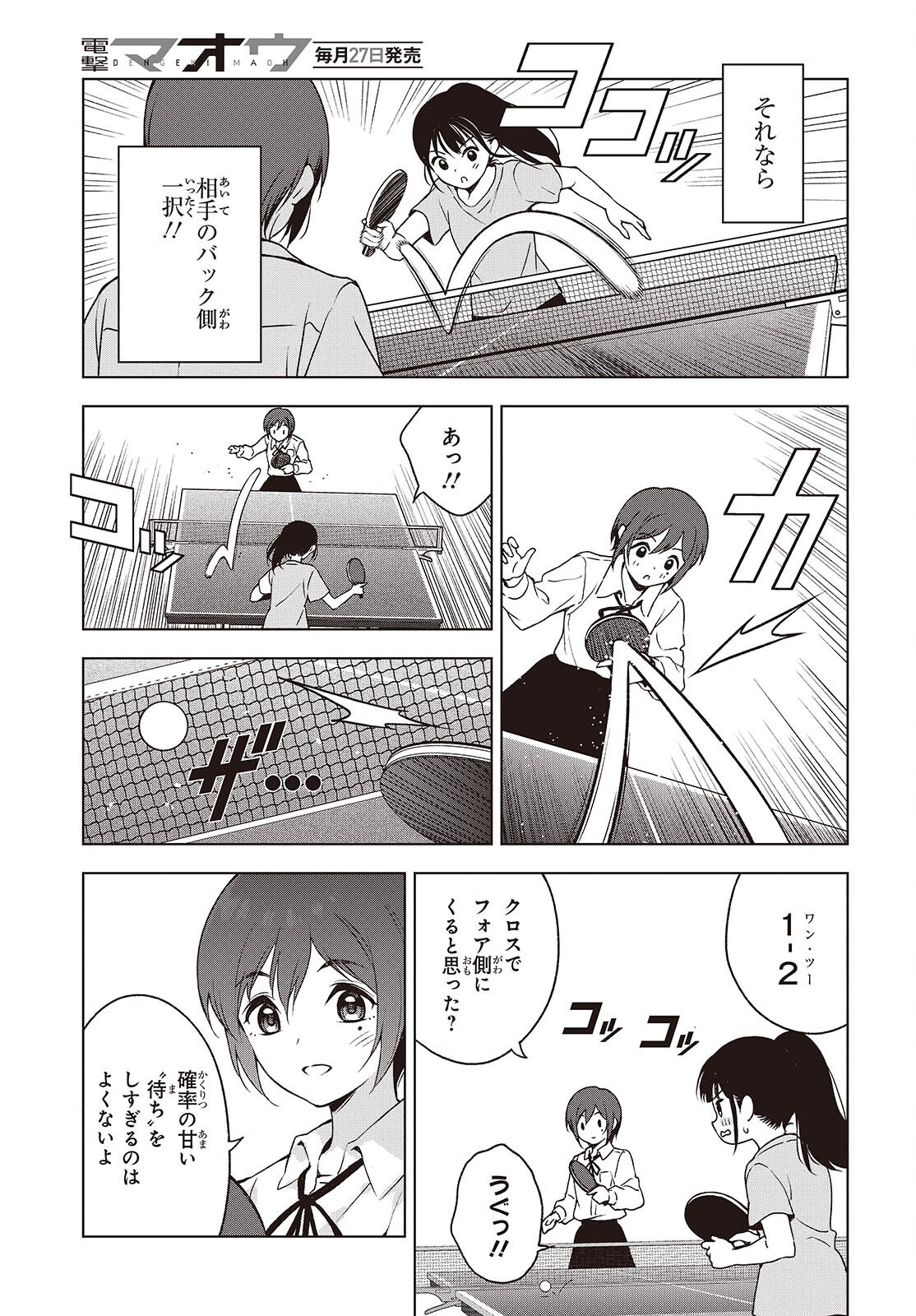 Table Tennis Lovers - Chapter 8 - Page 25