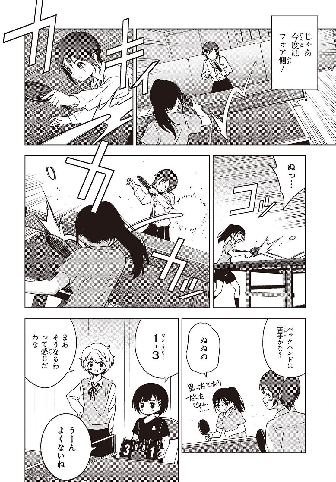 Table Tennis Lovers - Chapter 8 - Page 26
