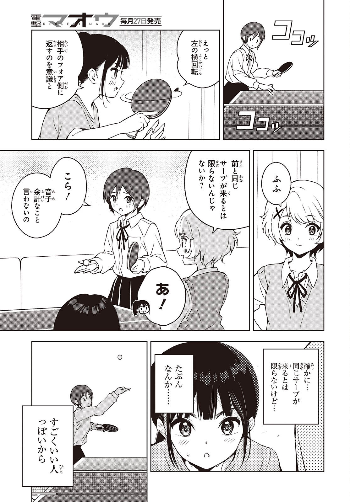 Table Tennis Lovers - Chapter 8 - Page 27