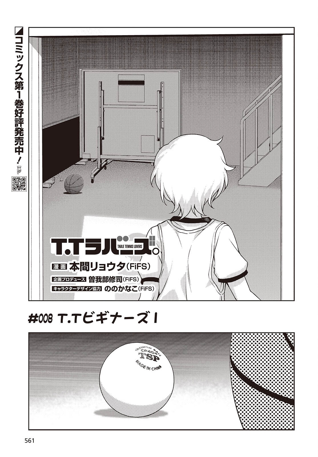 Table Tennis Lovers - Chapter 8 - Page 3
