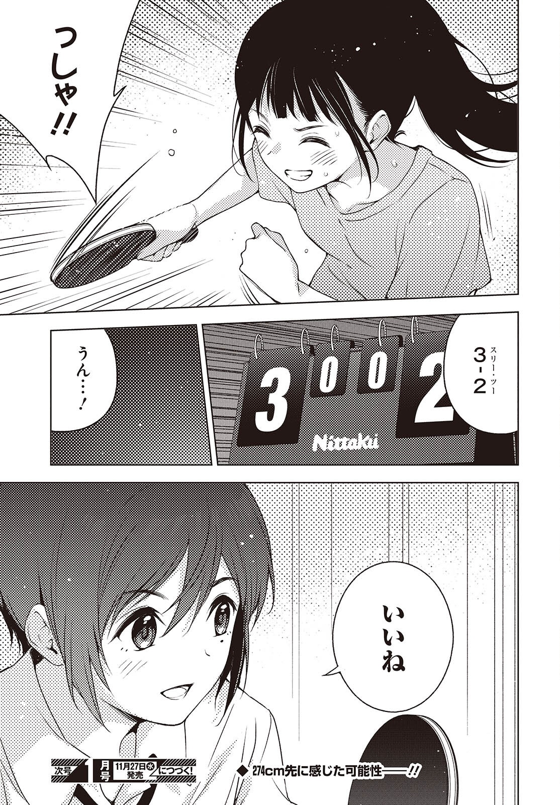 Table Tennis Lovers - Chapter 8 - Page 33