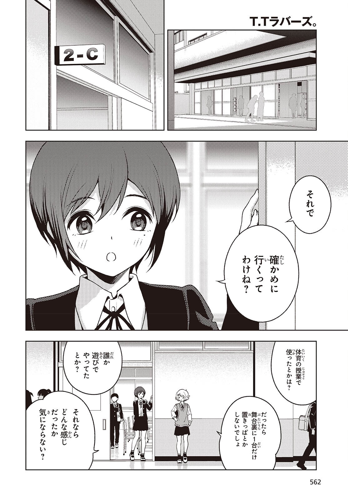 Table Tennis Lovers - Chapter 8 - Page 4