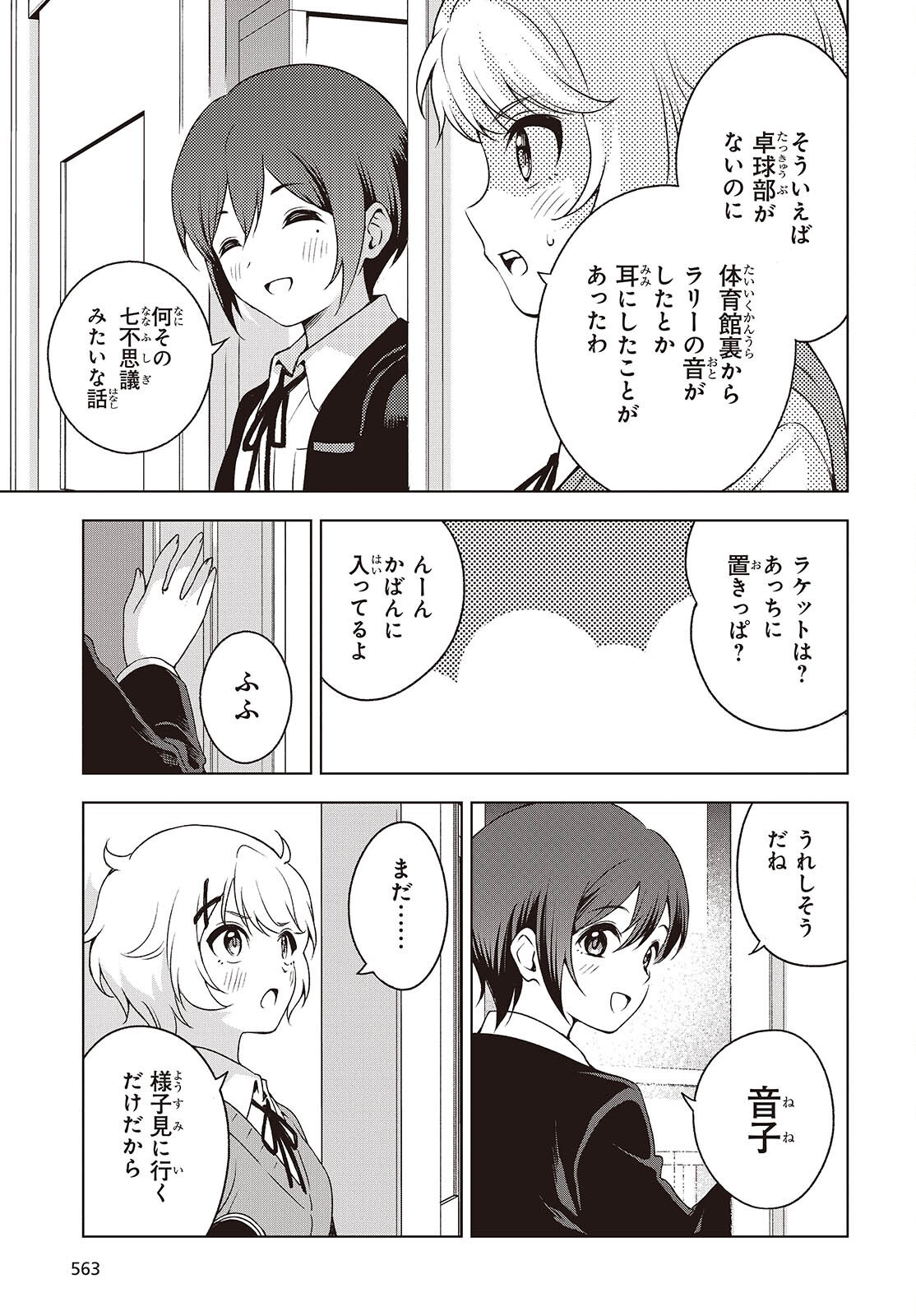 Table Tennis Lovers - Chapter 8 - Page 5