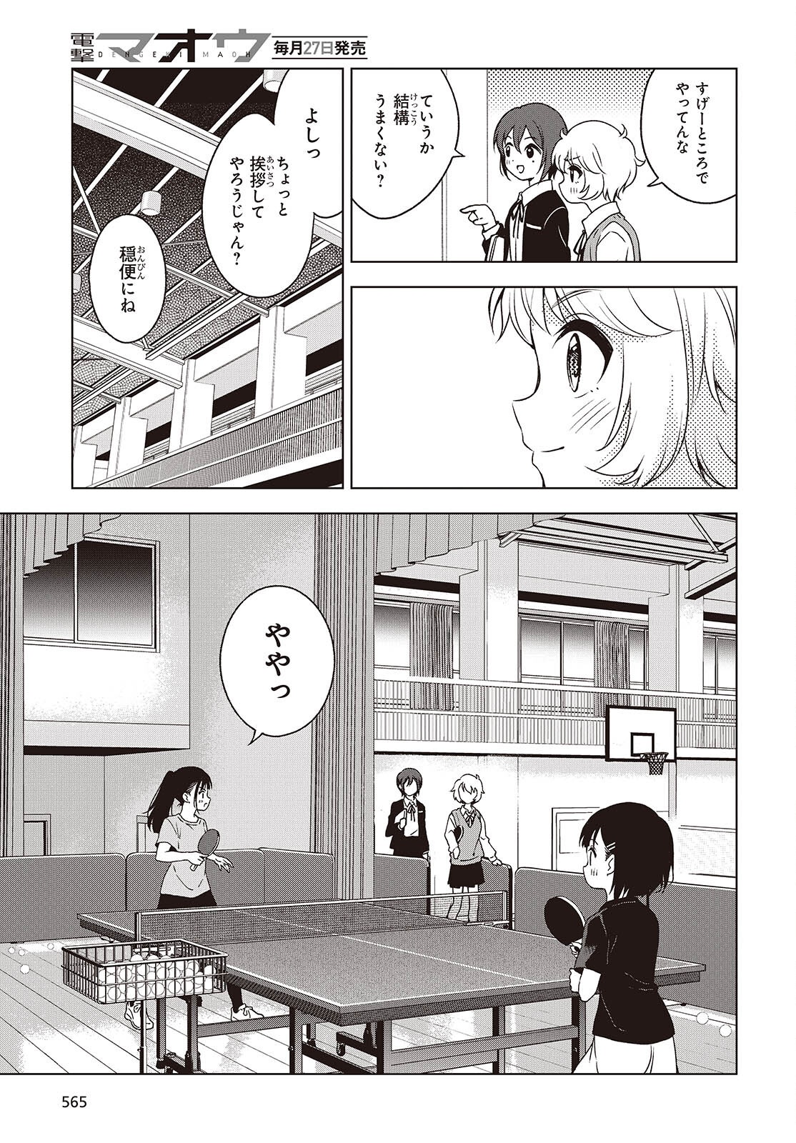 Table Tennis Lovers - Chapter 8 - Page 7
